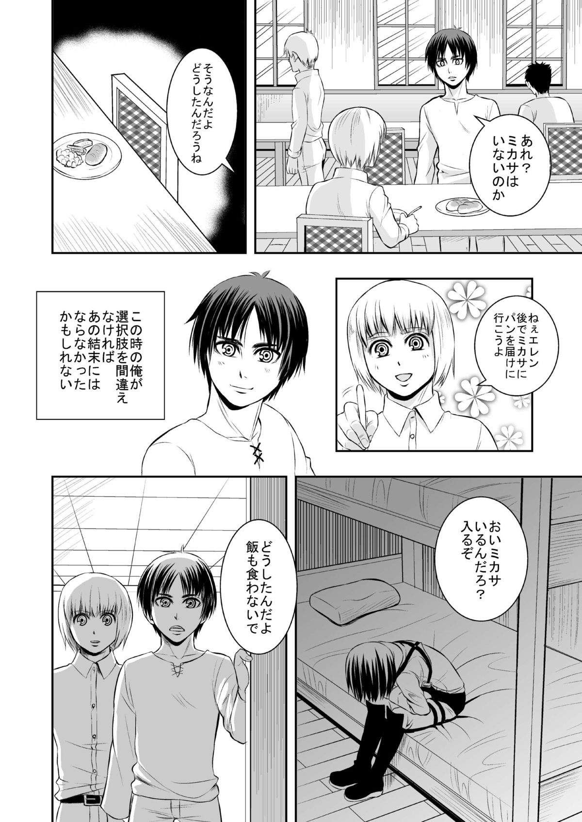 [いろいろとアレです(yudu)]花婿調教(マンガ-進撃の巨人)