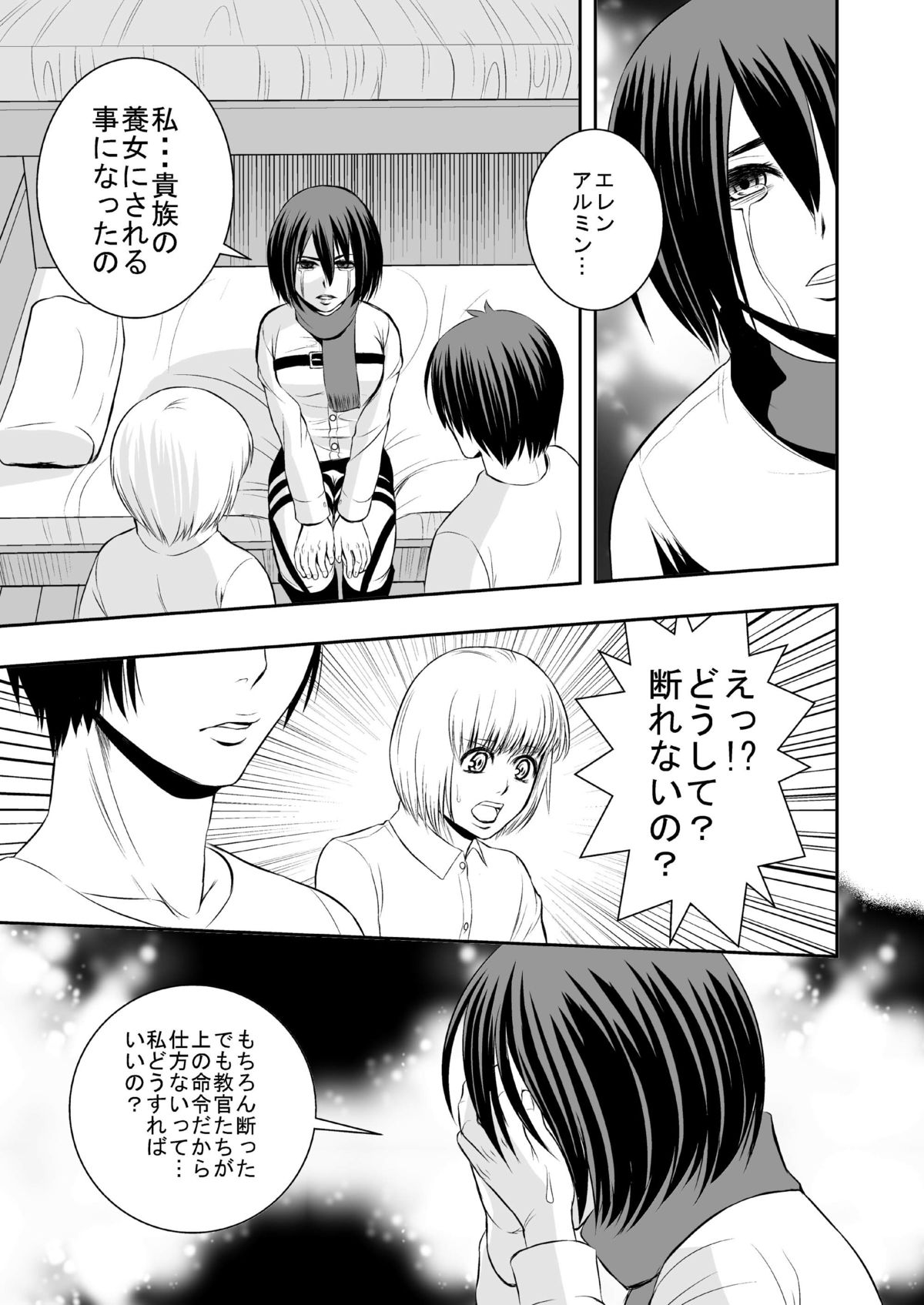 [いろいろとアレです(yudu)]花婿調教(マンガ-進撃の巨人)