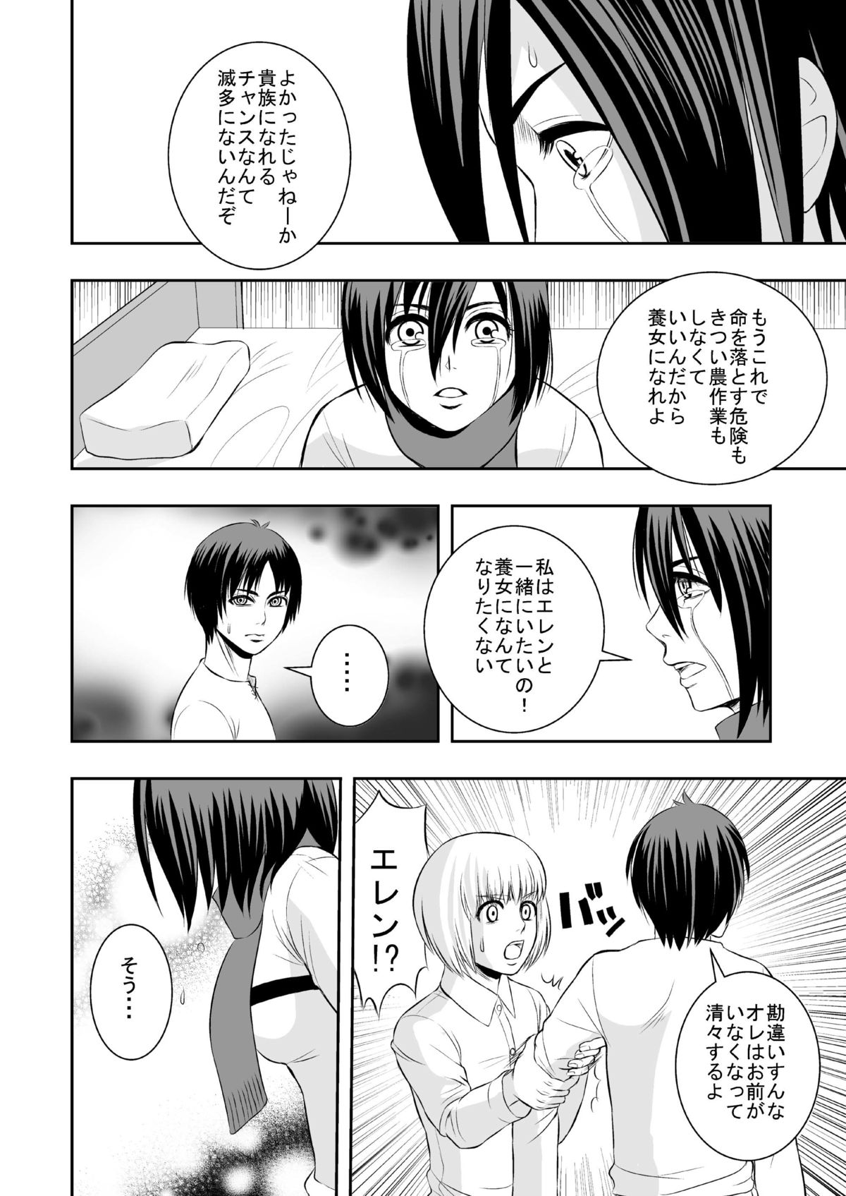 [いろいろとアレです(yudu)]花婿調教(マンガ-進撃の巨人)