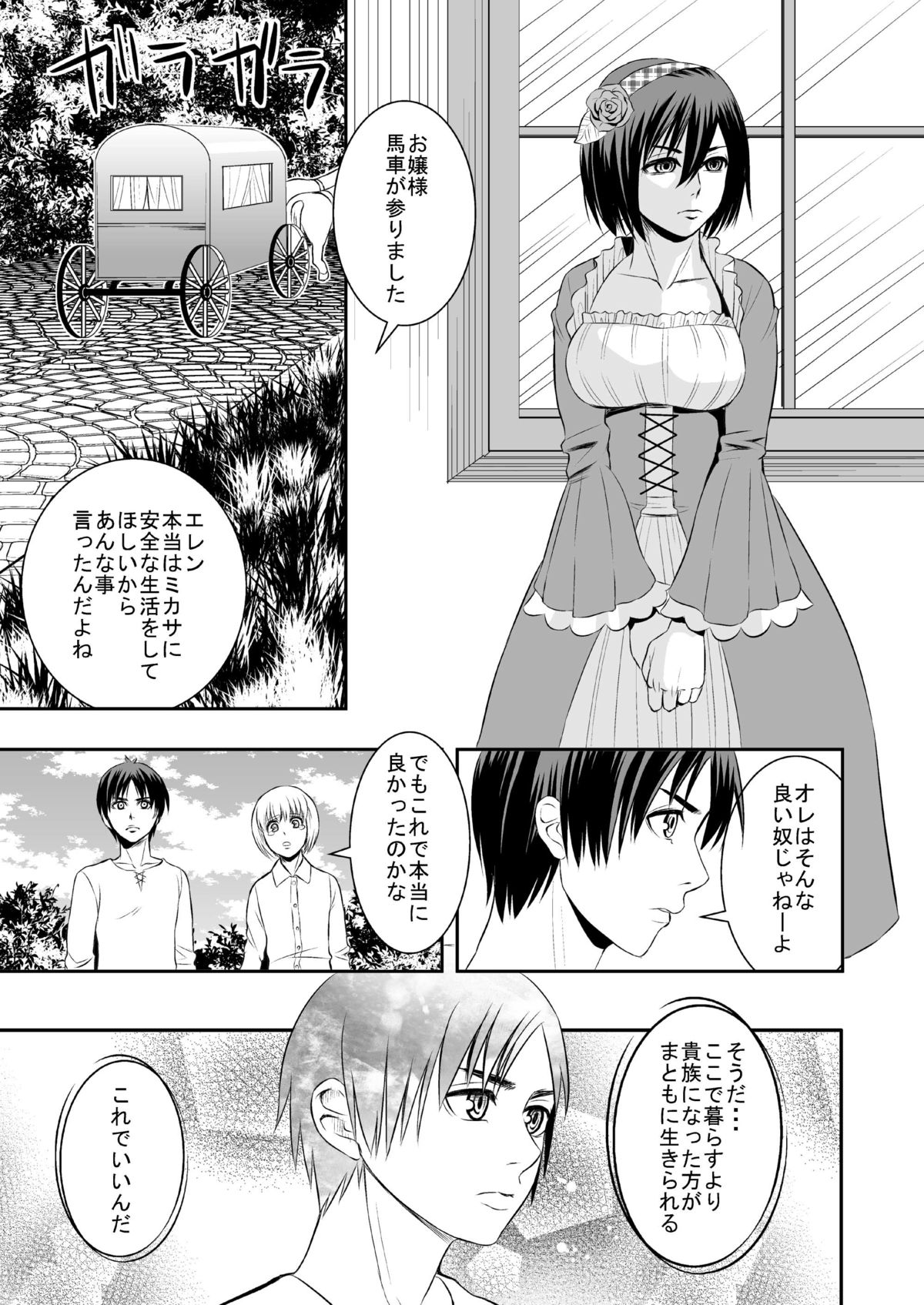 [いろいろとアレです(yudu)]花婿調教(マンガ-進撃の巨人)