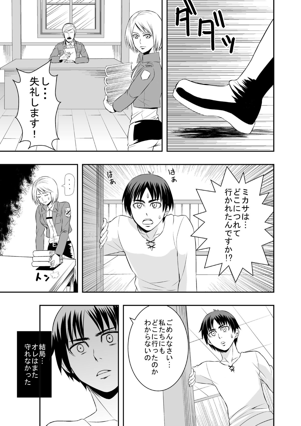 [いろいろとアレです(yudu)]花婿調教(マンガ-進撃の巨人)