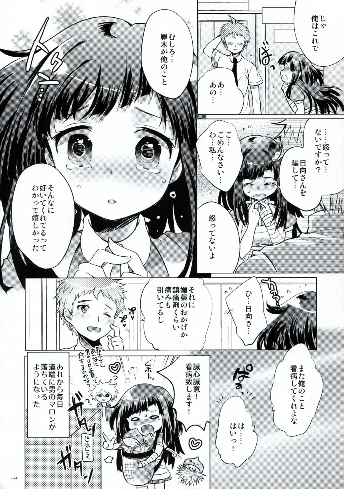 (C85) [urute (urute)] 罪木サプリ (スーパーダンガンロンパ2)