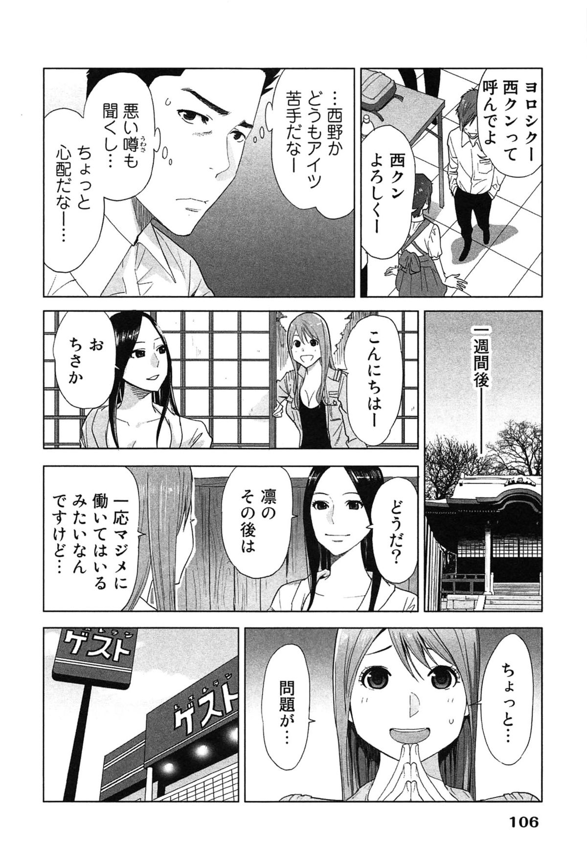 [桂あいり] 女神と一年暮らしてみた。 2