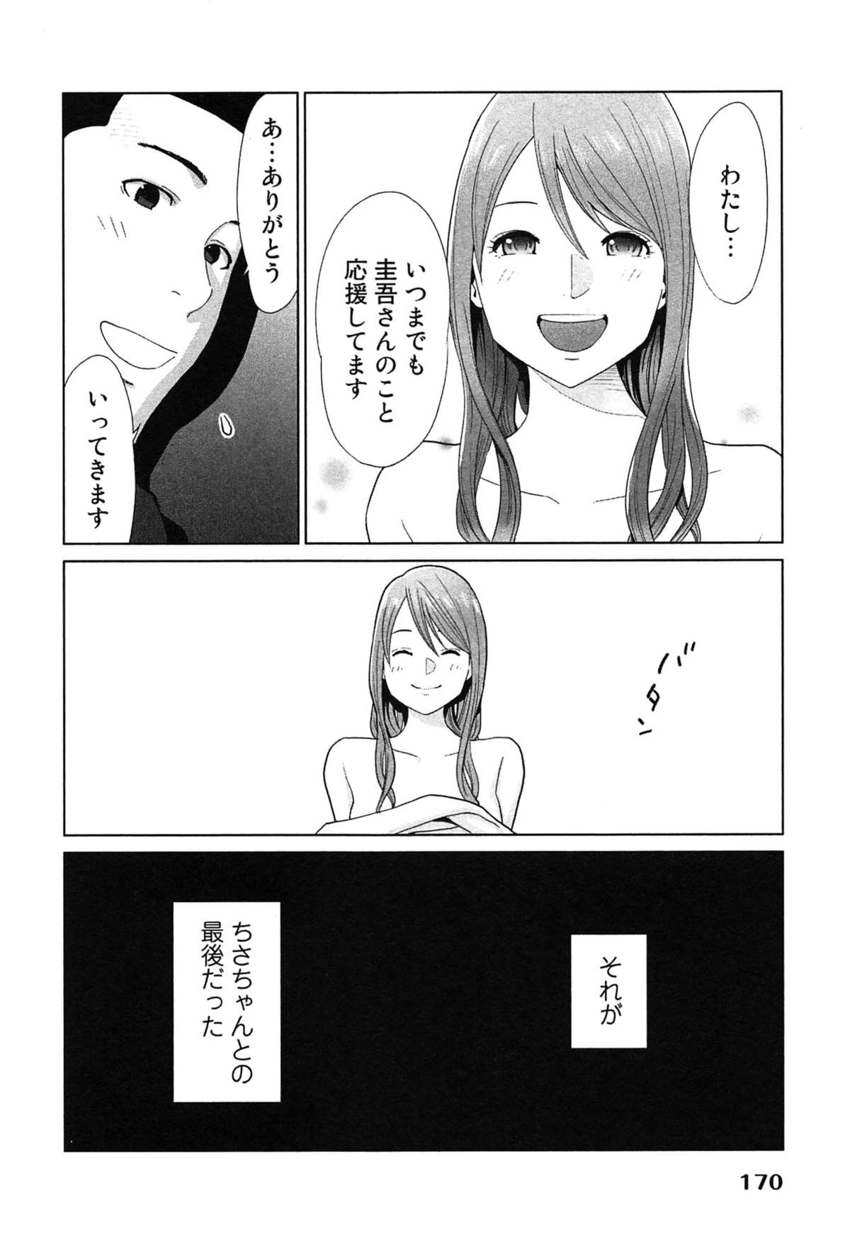 [桂あいり] 女神と一年暮らしてみた。 2