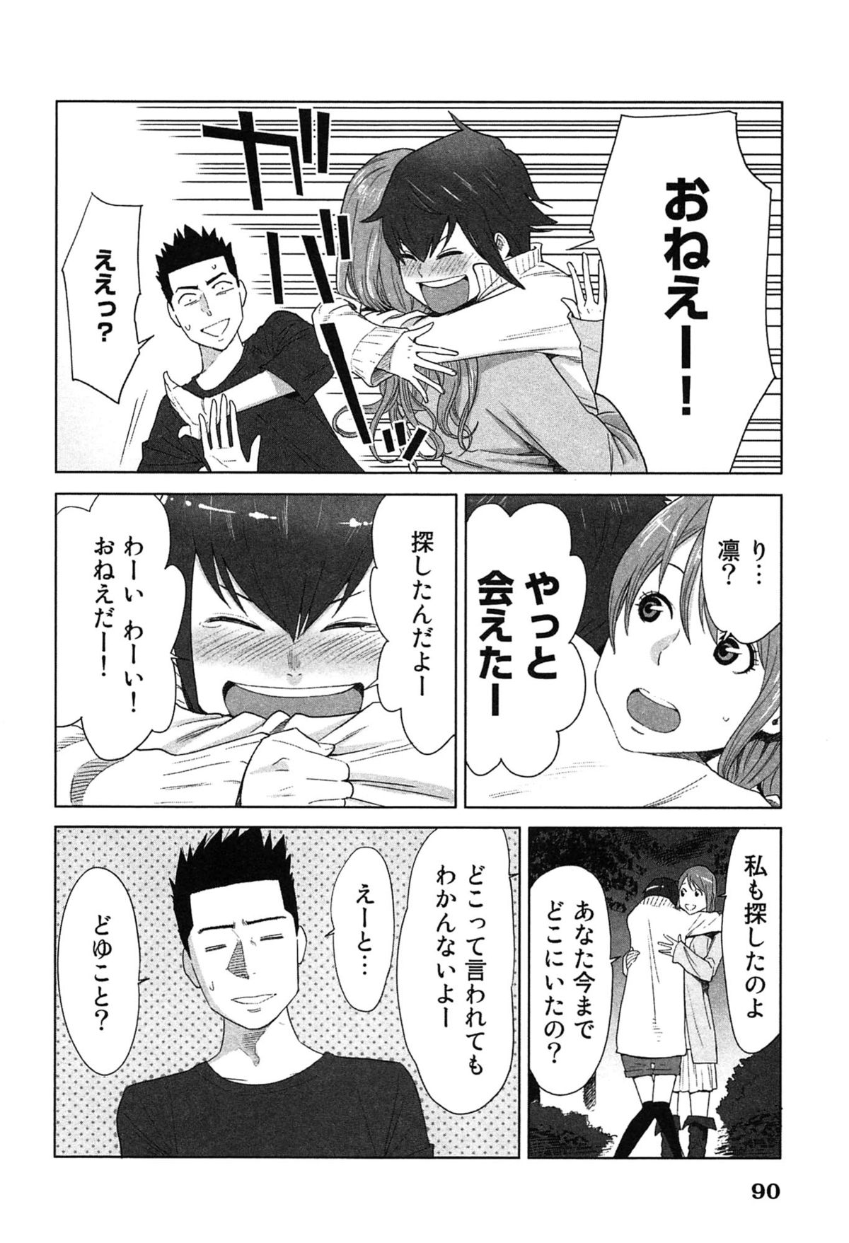 [桂あいり] 女神と一年暮らしてみた。 2