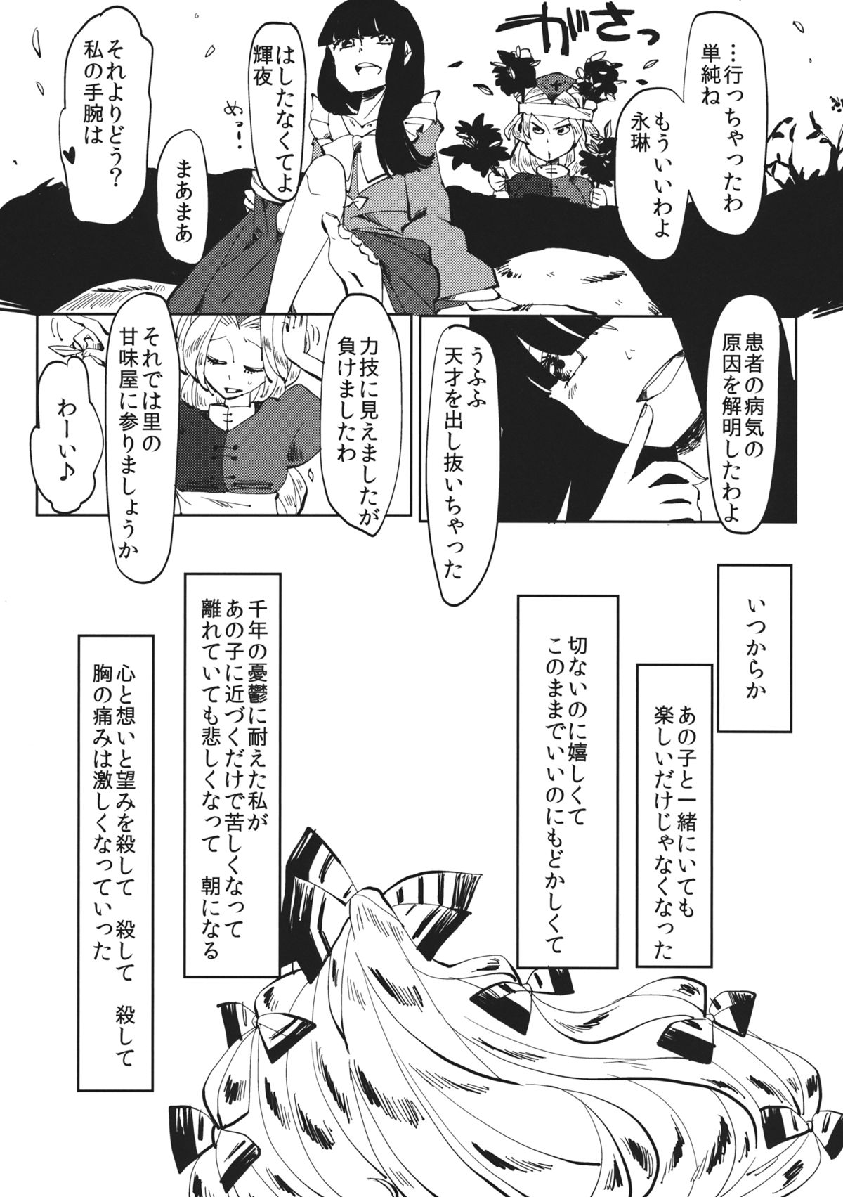 (例大祭11) [アコウクロウ (鼓膜)] できそこないハニーシラップ (東方Project)