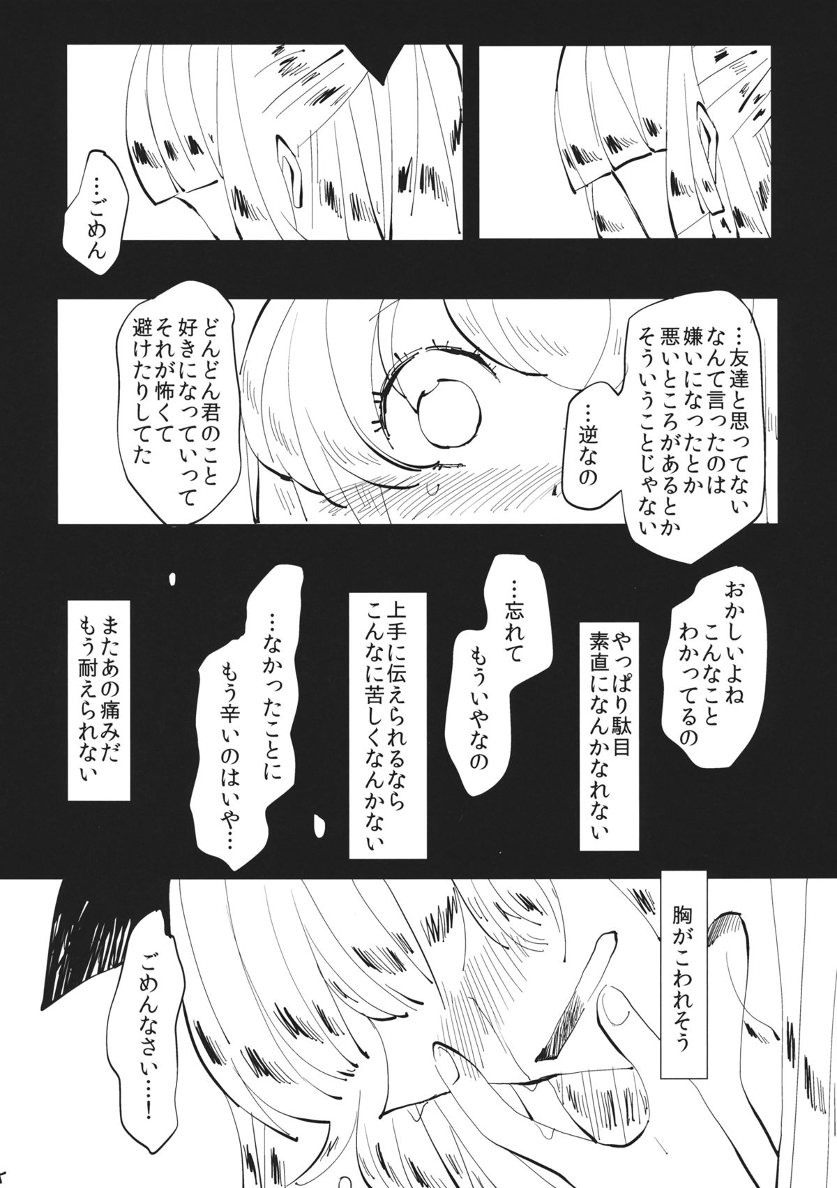 (例大祭11) [アコウクロウ (鼓膜)] できそこないハニーシラップ (東方Project)