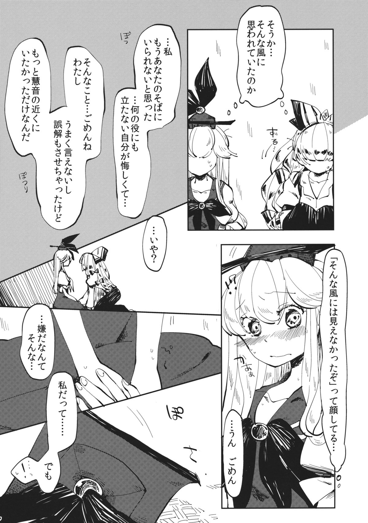 (例大祭11) [アコウクロウ (鼓膜)] できそこないハニーシラップ (東方Project)