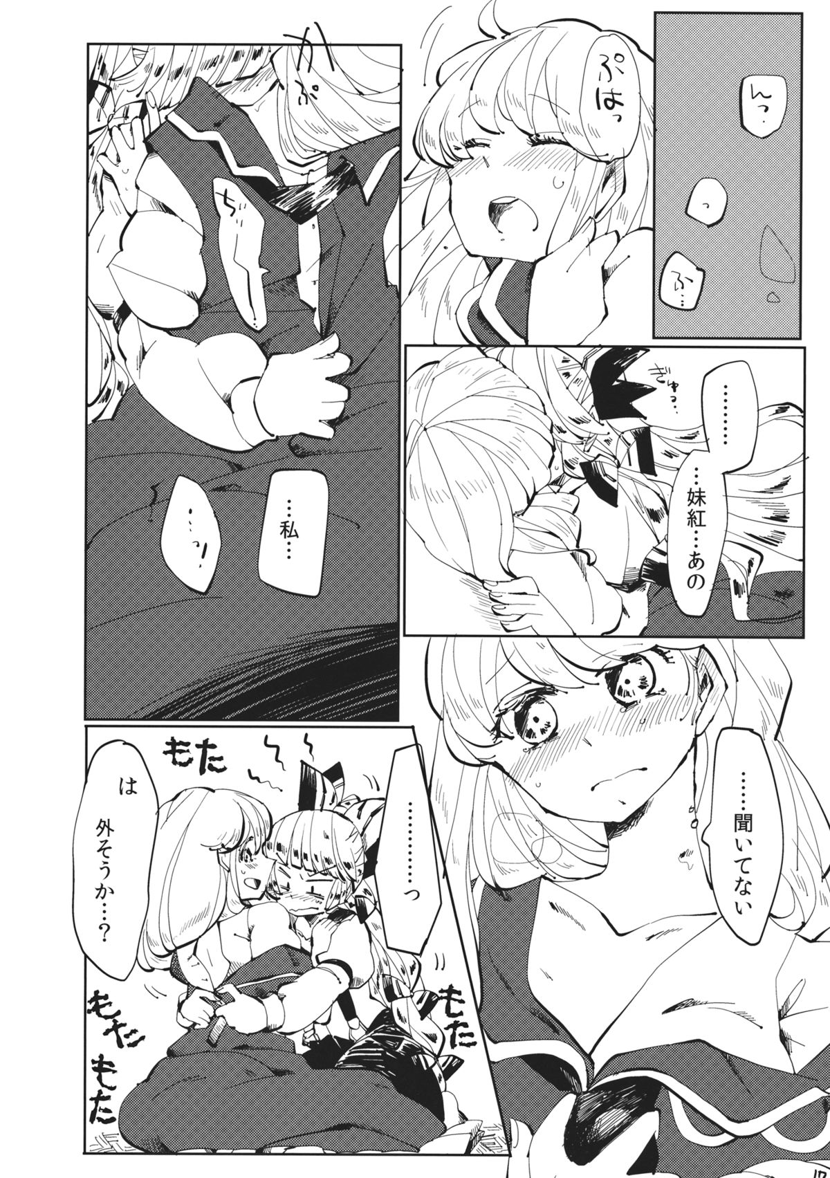 (例大祭11) [アコウクロウ (鼓膜)] できそこないハニーシラップ (東方Project)