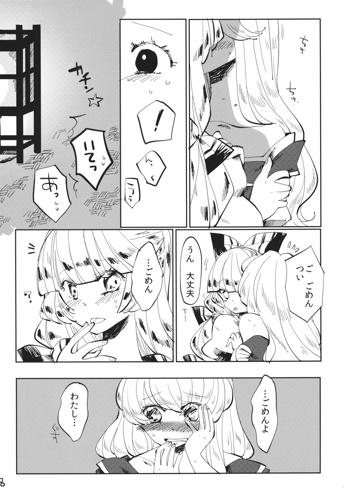 (例大祭11) [アコウクロウ (鼓膜)] できそこないハニーシラップ (東方Project)