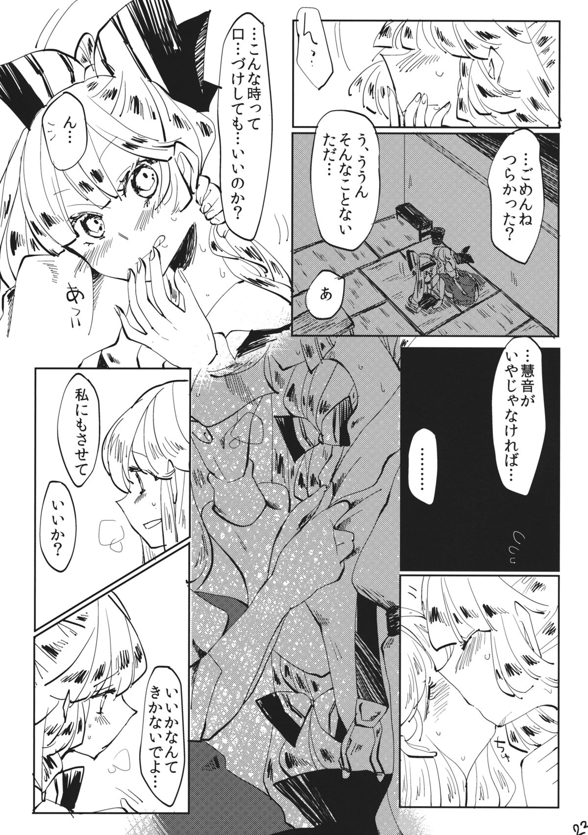 (例大祭11) [アコウクロウ (鼓膜)] できそこないハニーシラップ (東方Project)