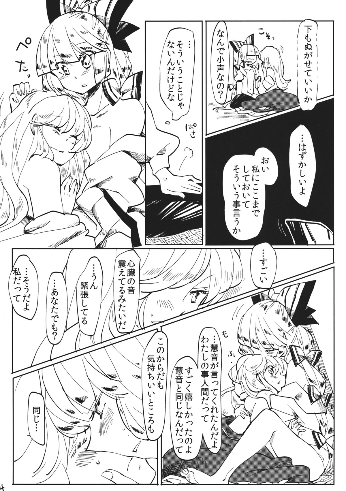 (例大祭11) [アコウクロウ (鼓膜)] できそこないハニーシラップ (東方Project)