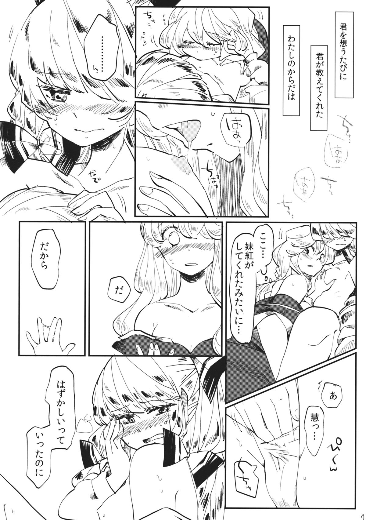 (例大祭11) [アコウクロウ (鼓膜)] できそこないハニーシラップ (東方Project)