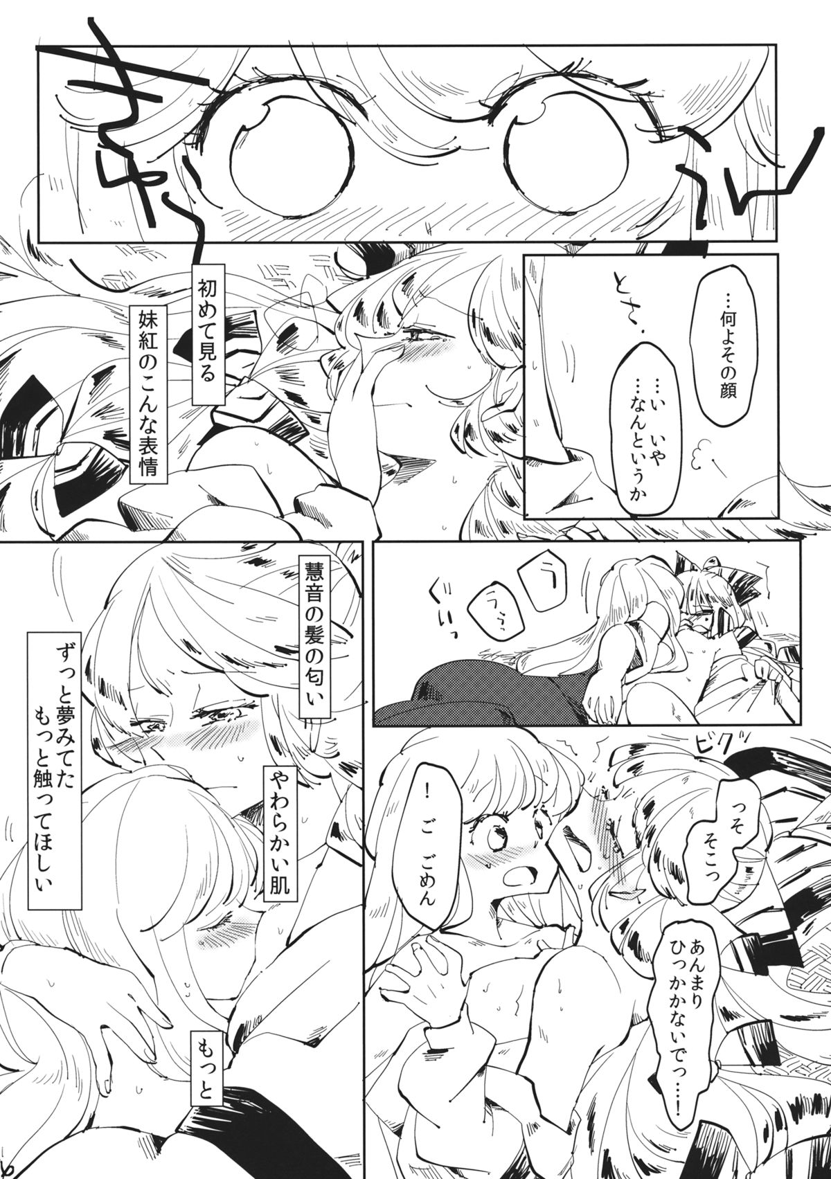 (例大祭11) [アコウクロウ (鼓膜)] できそこないハニーシラップ (東方Project)