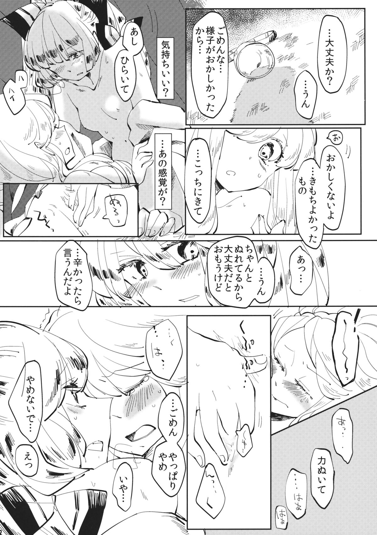 (例大祭11) [アコウクロウ (鼓膜)] できそこないハニーシラップ (東方Project)