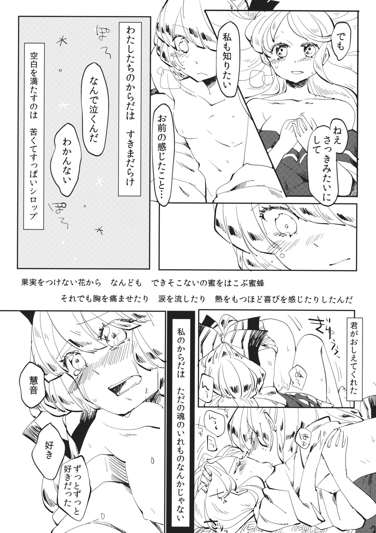 (例大祭11) [アコウクロウ (鼓膜)] できそこないハニーシラップ (東方Project)