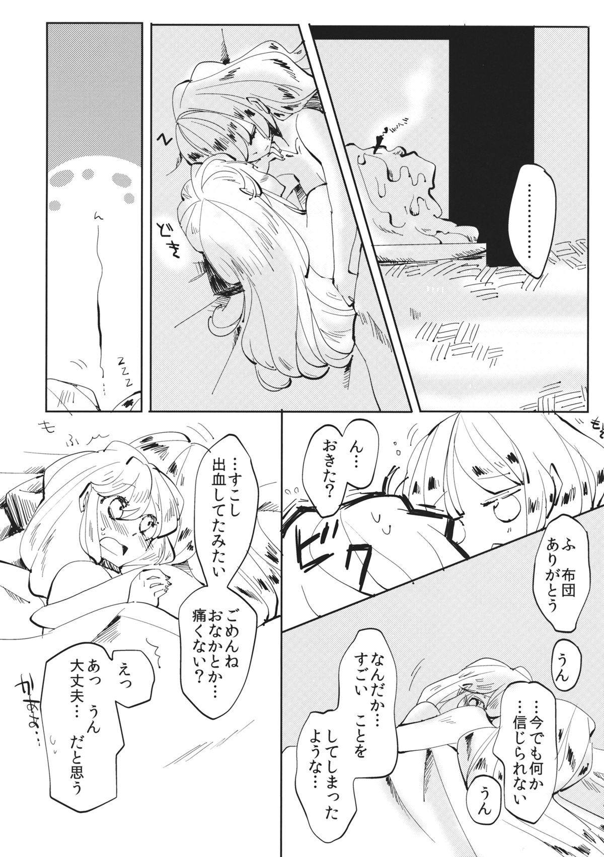 (例大祭11) [アコウクロウ (鼓膜)] できそこないハニーシラップ (東方Project)