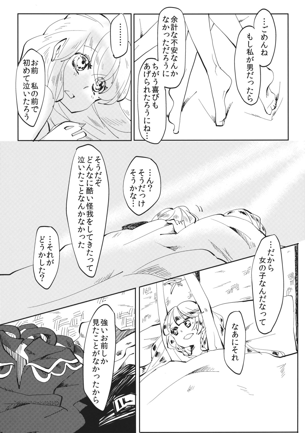 (例大祭11) [アコウクロウ (鼓膜)] できそこないハニーシラップ (東方Project)