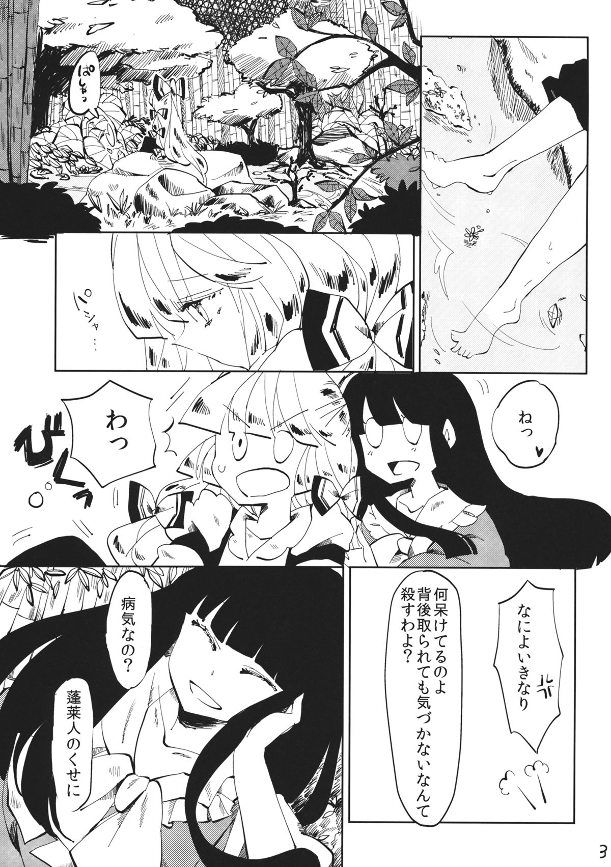 (例大祭11) [アコウクロウ (鼓膜)] できそこないハニーシラップ (東方Project)