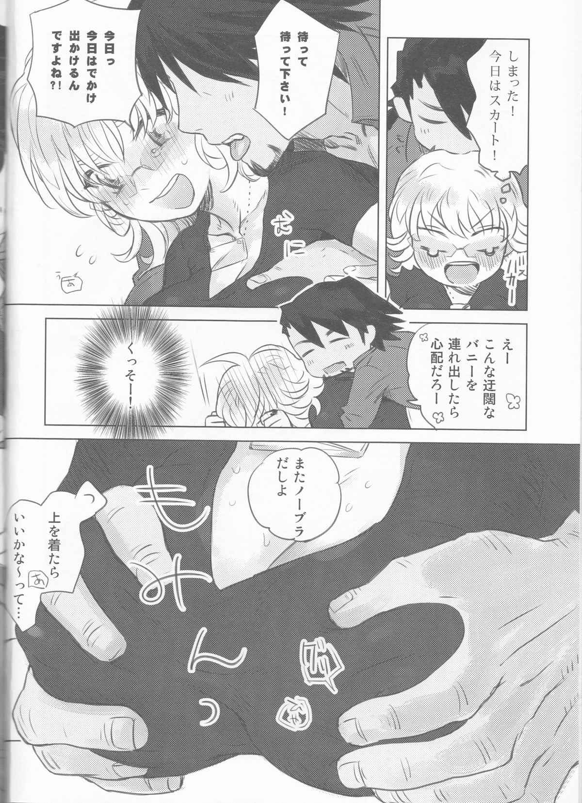 (HARUCC17) [SRATS (緒空)] 平凡系E (TIGER & BUNNY)