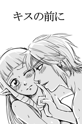 [わさび] キスの前に (ゼルダの伝説)