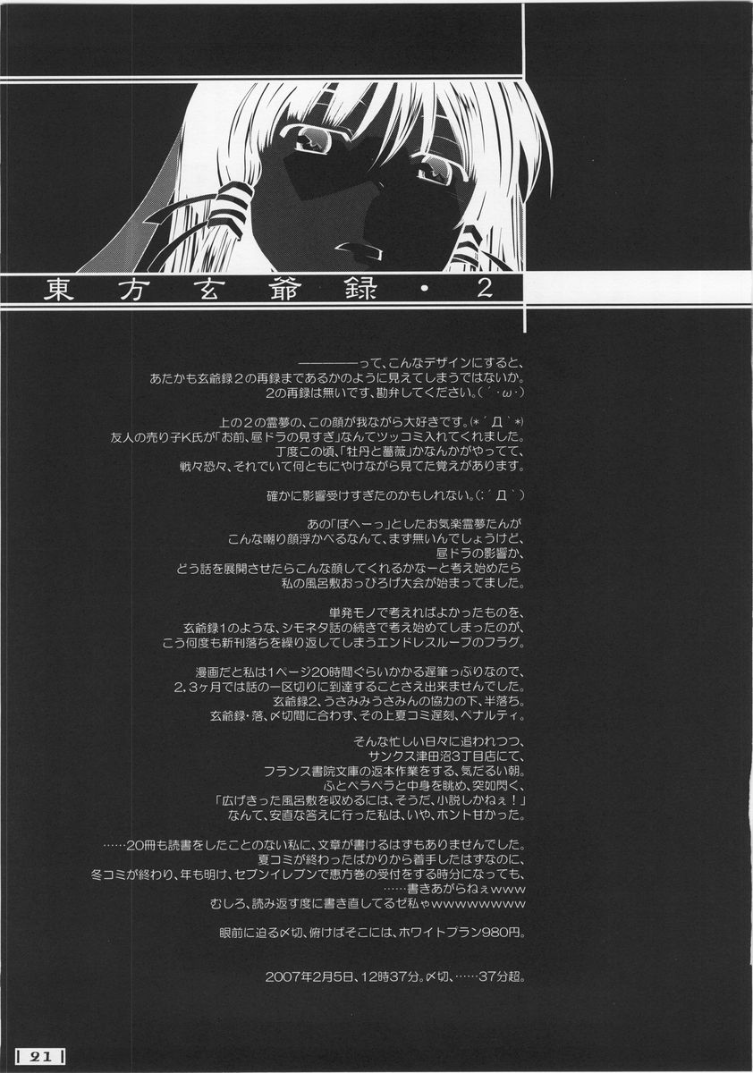 (サンクリ34) [なごみどきっ (ひなたぱっぱ)] 東方玄爺録・結 (東方Project)