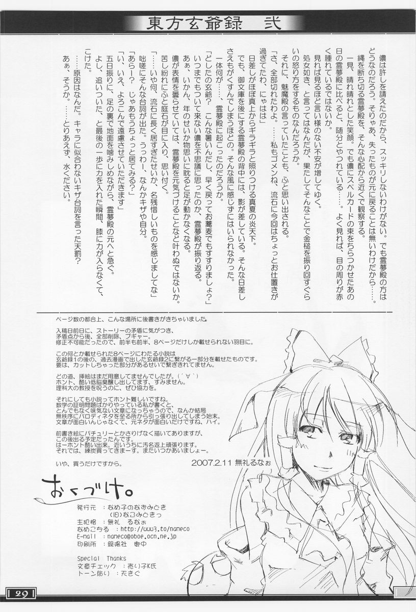 (サンクリ34) [なごみどきっ (ひなたぱっぱ)] 東方玄爺録・結 (東方Project)