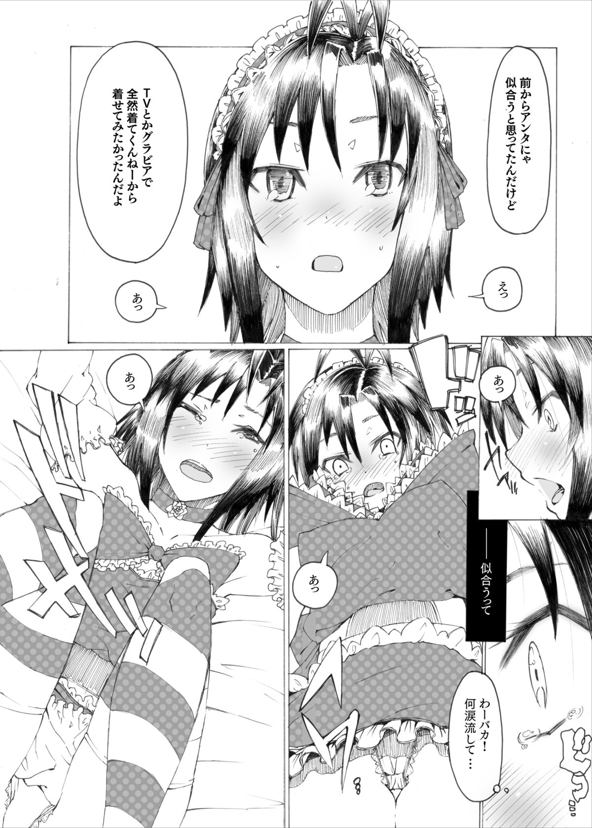 [エス書店 (さんい)] 真は可愛い服が好き (アイドルマスター) [DL版]