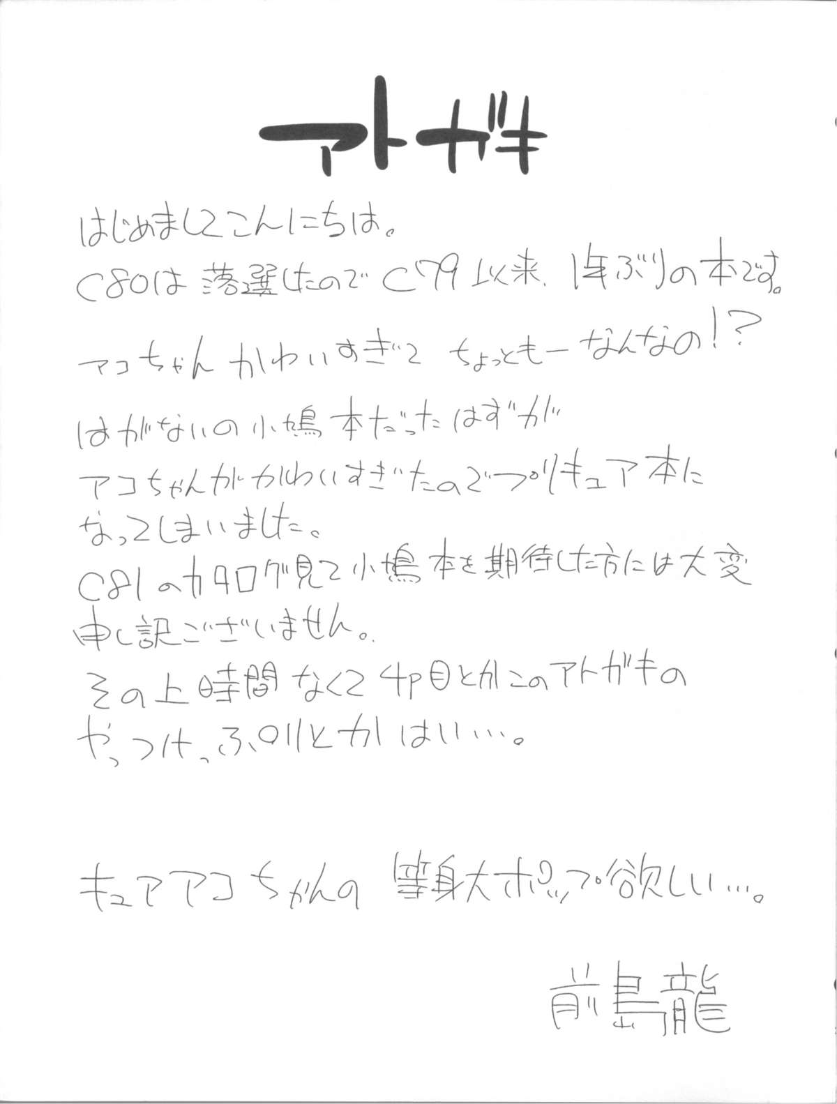 (C81) [コンディメントは8分目 (前島龍)] 悲しい涙を流している人は (スイートプリキュア)