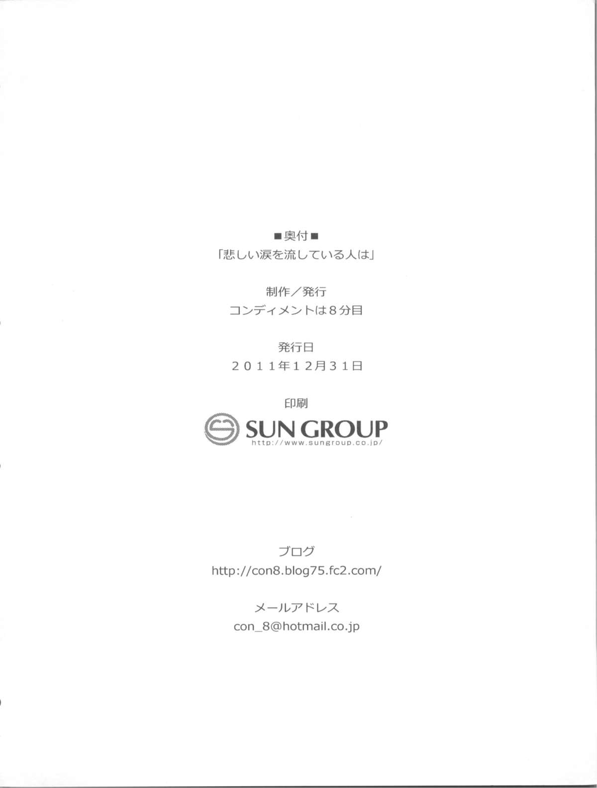 (C81) [コンディメントは8分目 (前島龍)] 悲しい涙を流している人は (スイートプリキュア)