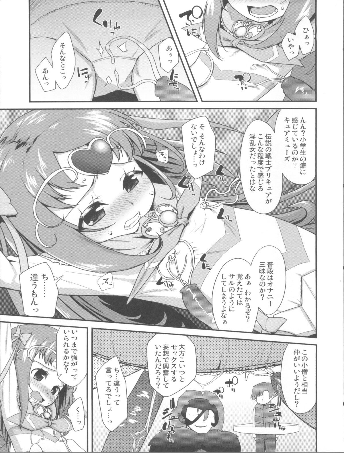 (C81) [コンディメントは8分目 (前島龍)] 悲しい涙を流している人は (スイートプリキュア)