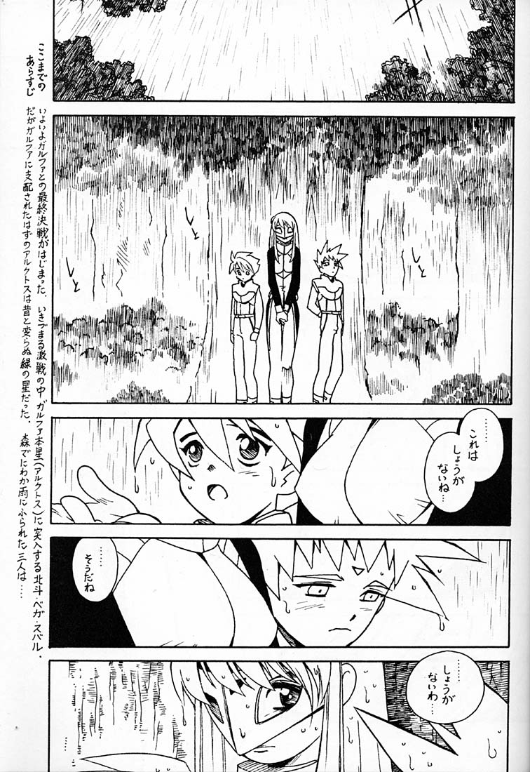 (C60) [ばいぶる (緒方賢美)] 凶悪的指導 Redux でんどー2 (GEAR戦士電童)