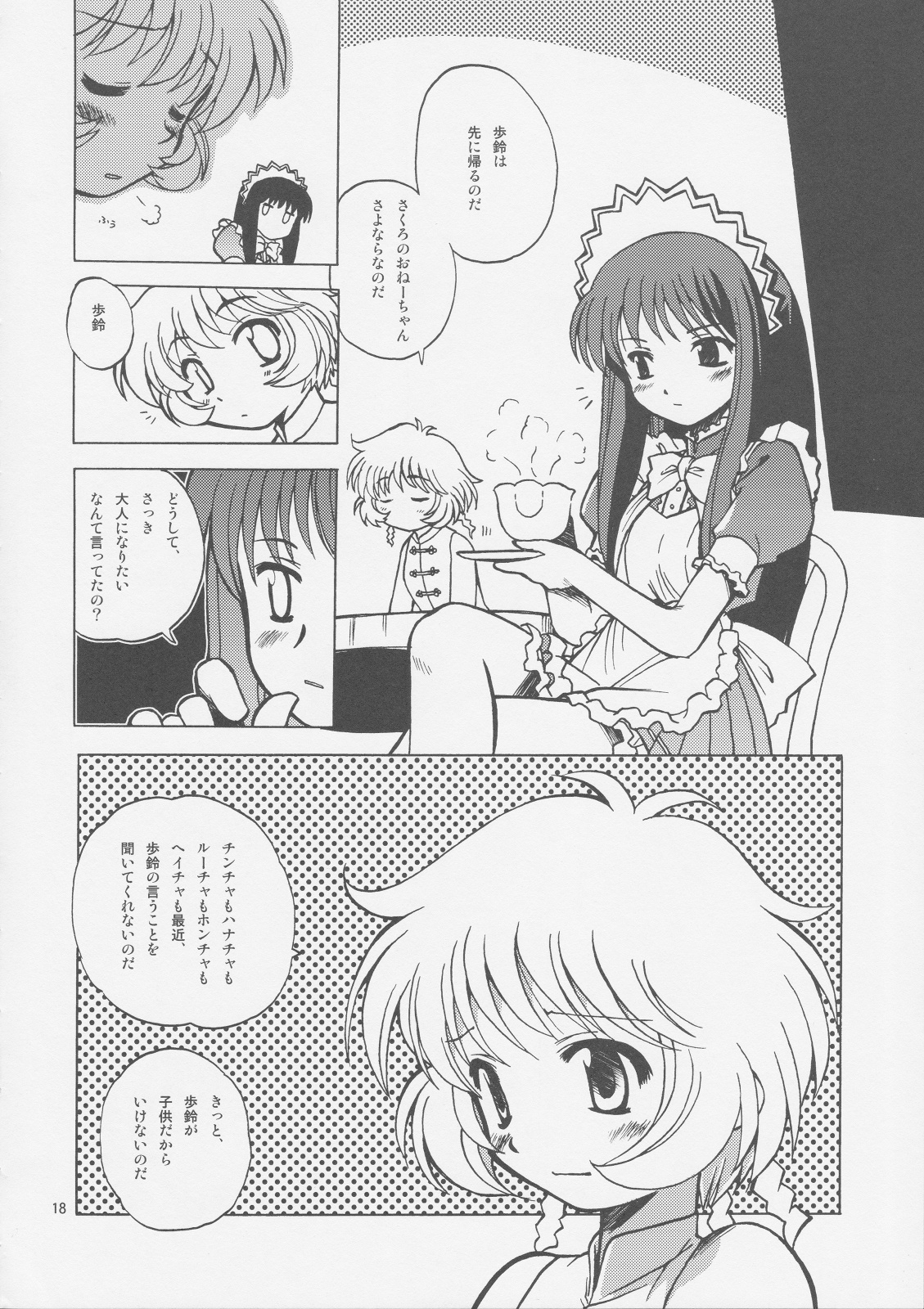 (C63) [塩こんぶプロジェクト (おさまだ名菓)] ミルクたっぷりイチゴにキッス2 (東京ミュウミュウ)