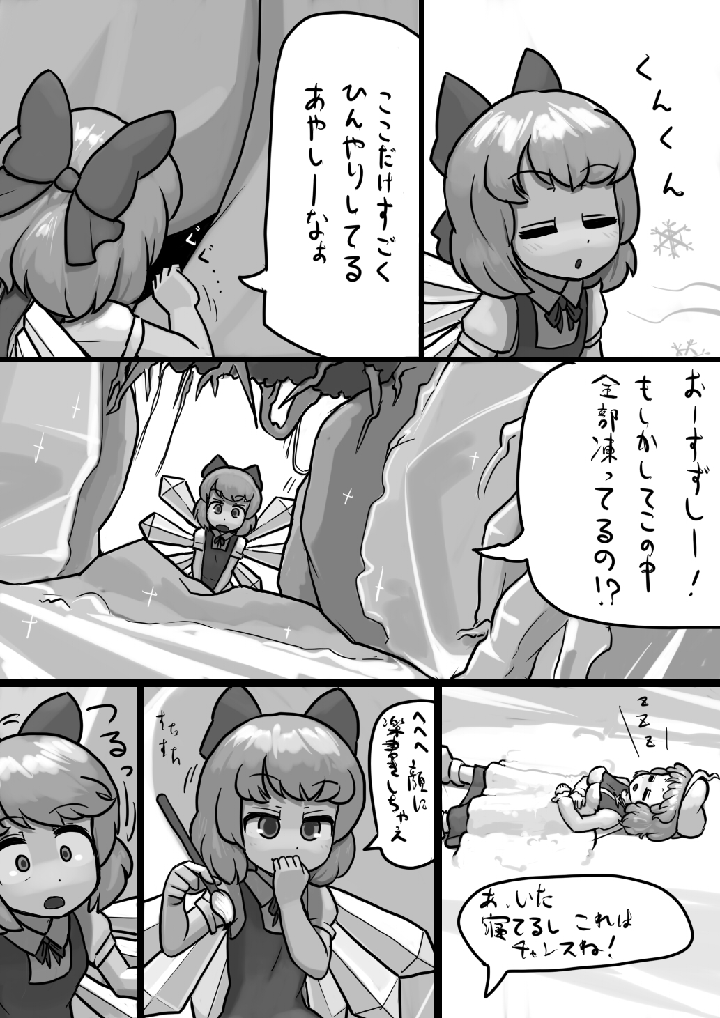 [にんにく(仮)] ちんこチルノ×ふつうレティの睡姦漫画 (東方Project)