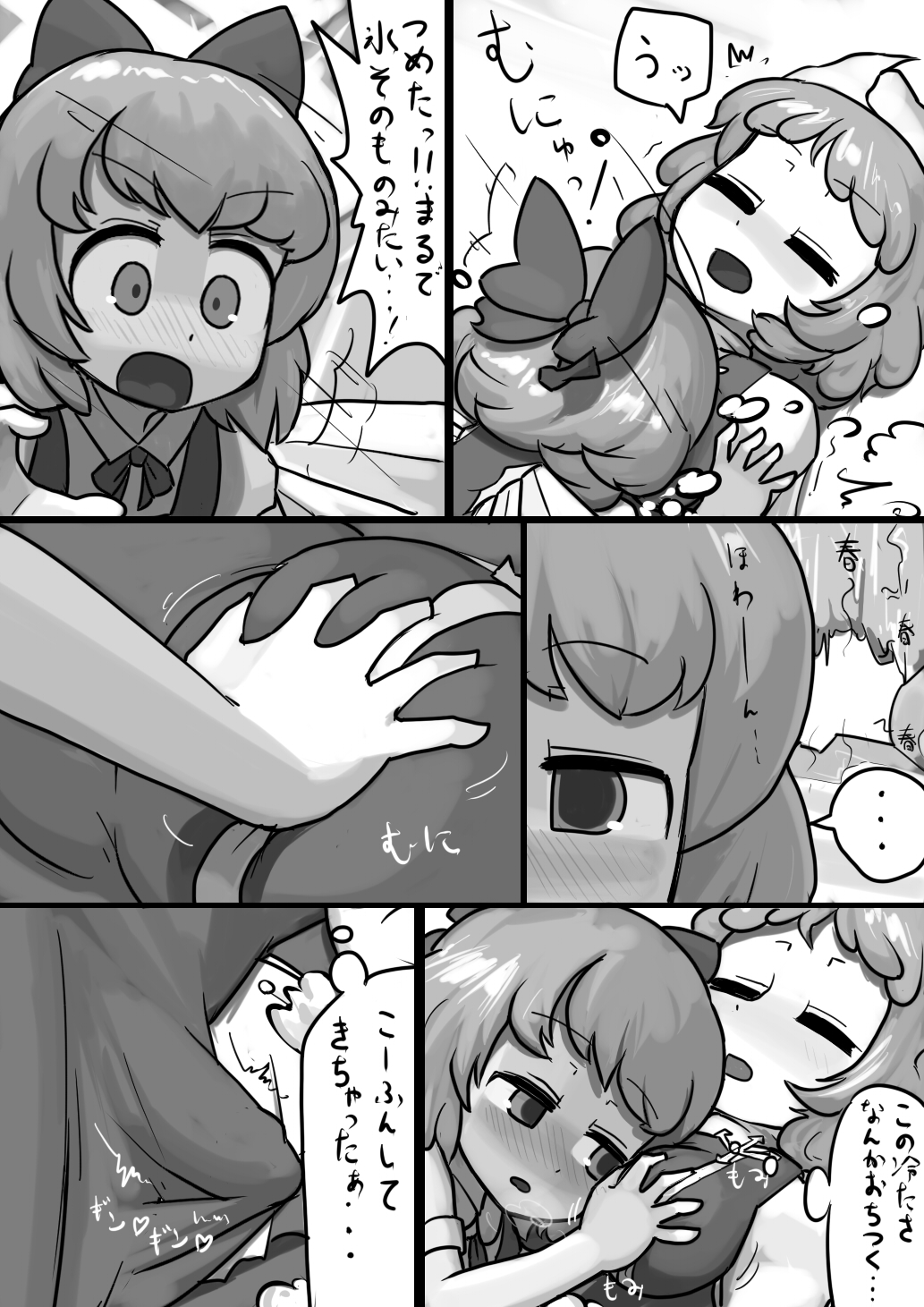 [にんにく(仮)] ちんこチルノ×ふつうレティの睡姦漫画 (東方Project)