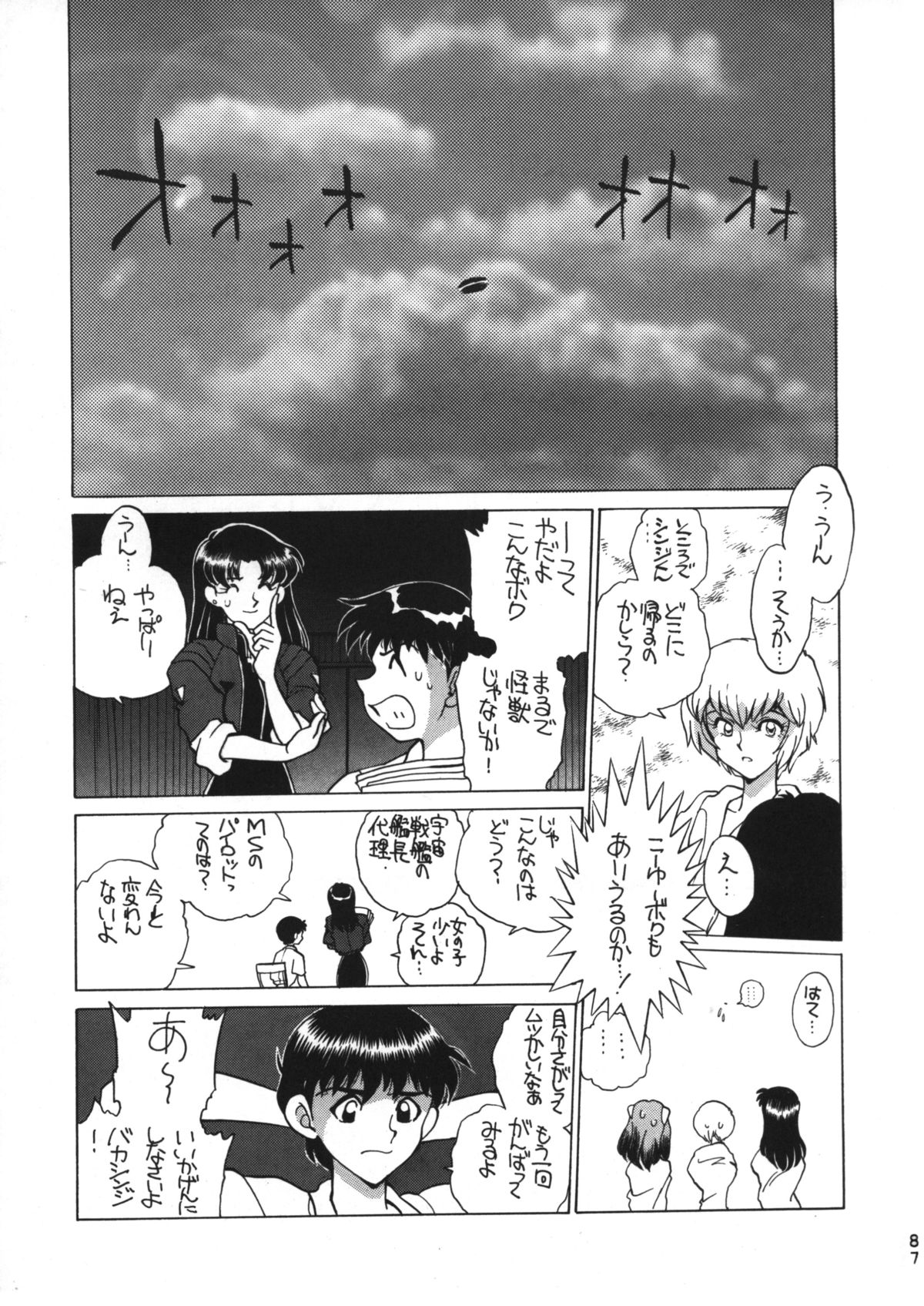 (C50) [森まん商店 (よろず)] Katze 14 (新世紀エヴァンゲリオン)