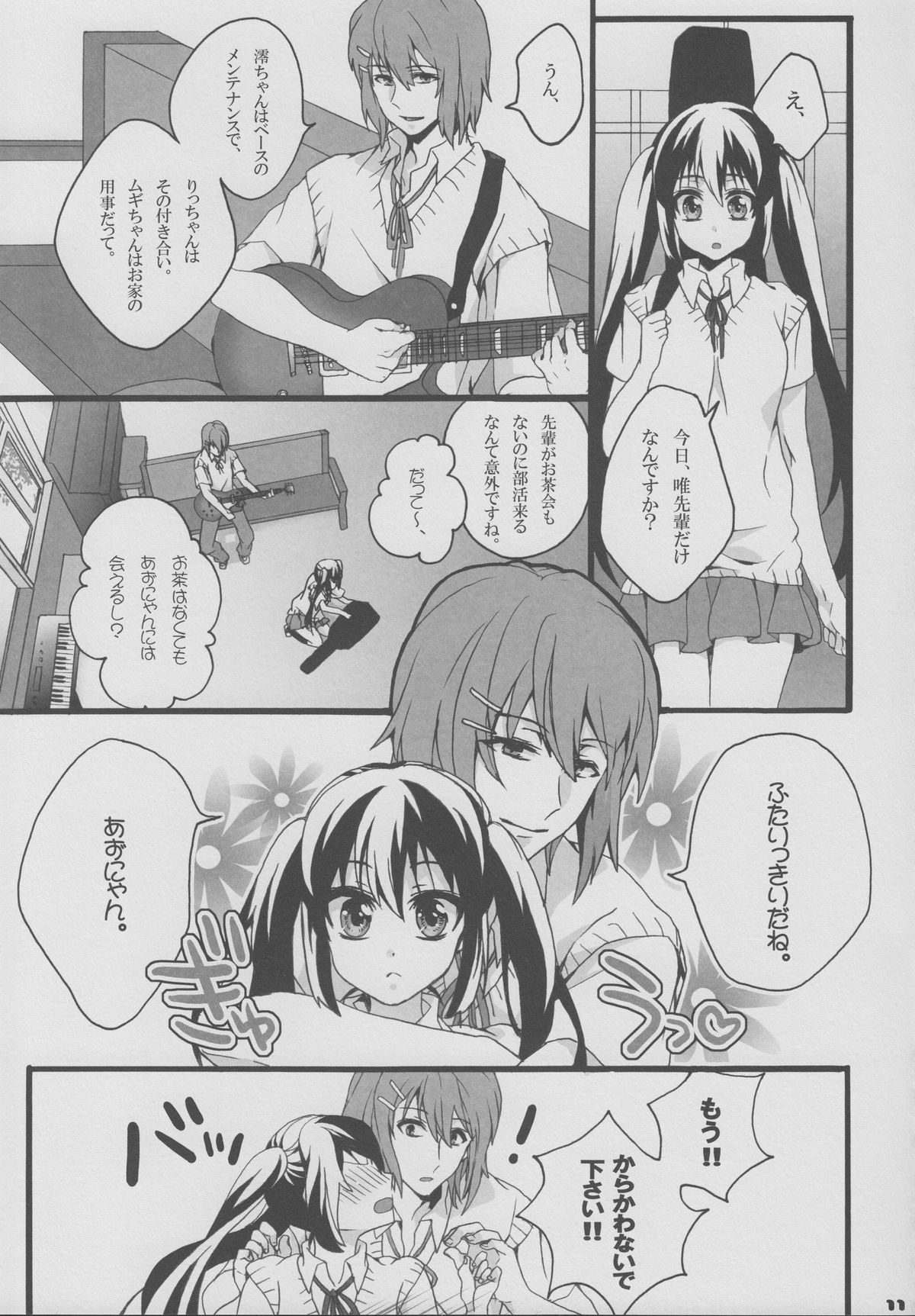 (C78) [曖昧模糊 (もこ)] ゆいあずほっちきす (けいおん!)