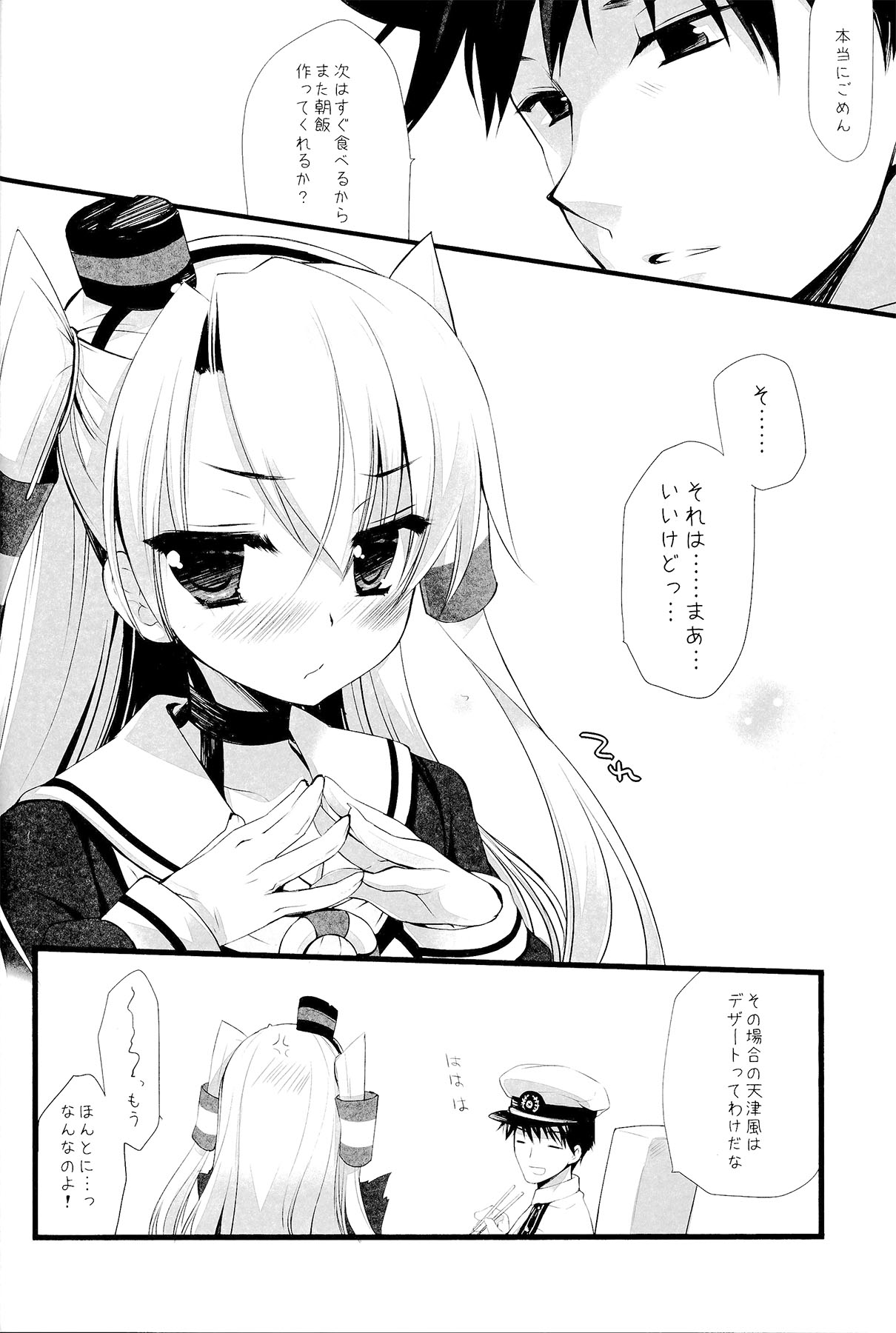 (サンクリ64) [D・N・A.Lab., CHRONOLOG (ミヤスリサ, 桜沢いづみ)] You've Got いい風 (艦隊これくしょん -艦これ-)