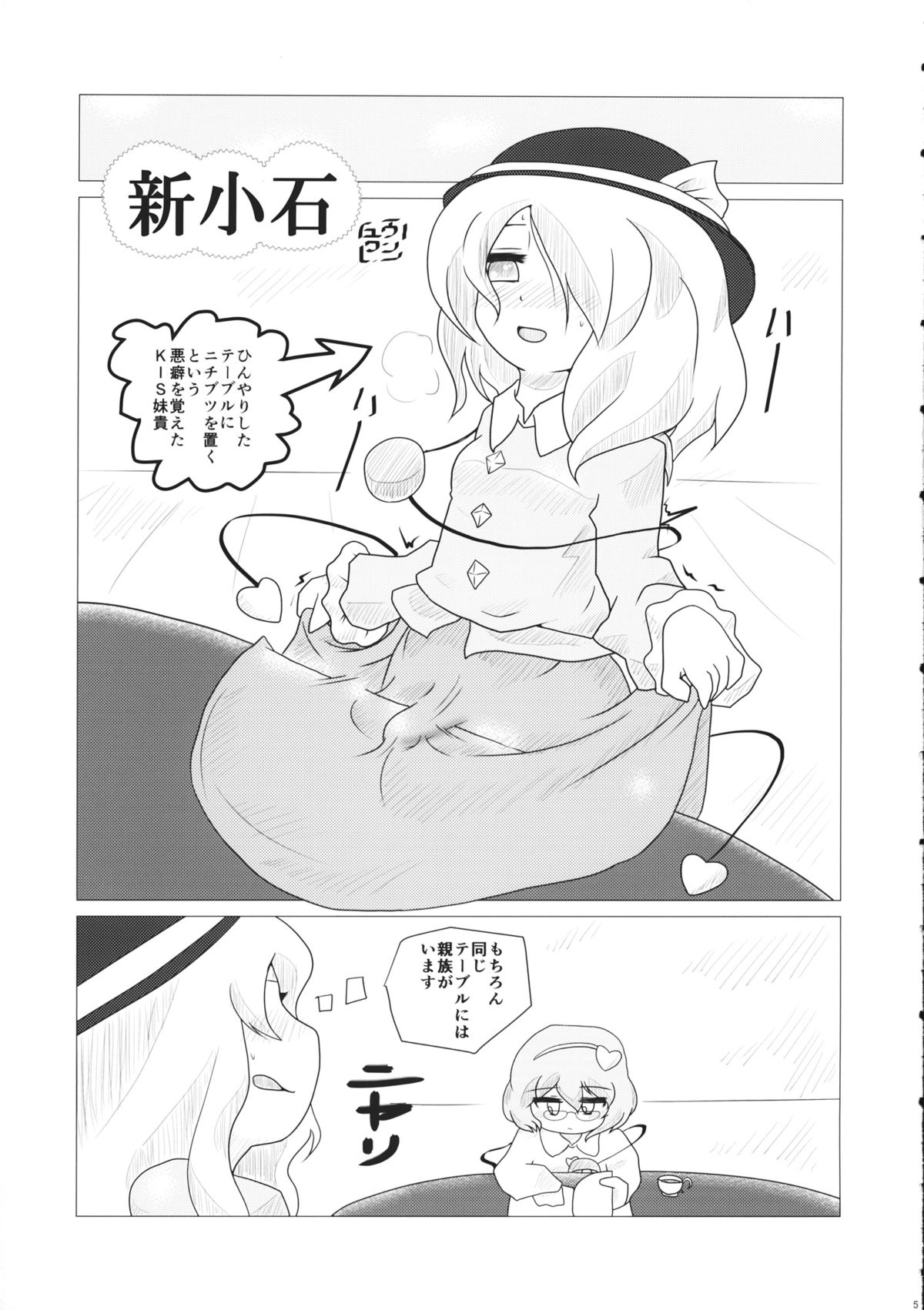 (例大祭11) [ついてゆけぬよ (よろず)] ファルスのゆめ (東方Project)