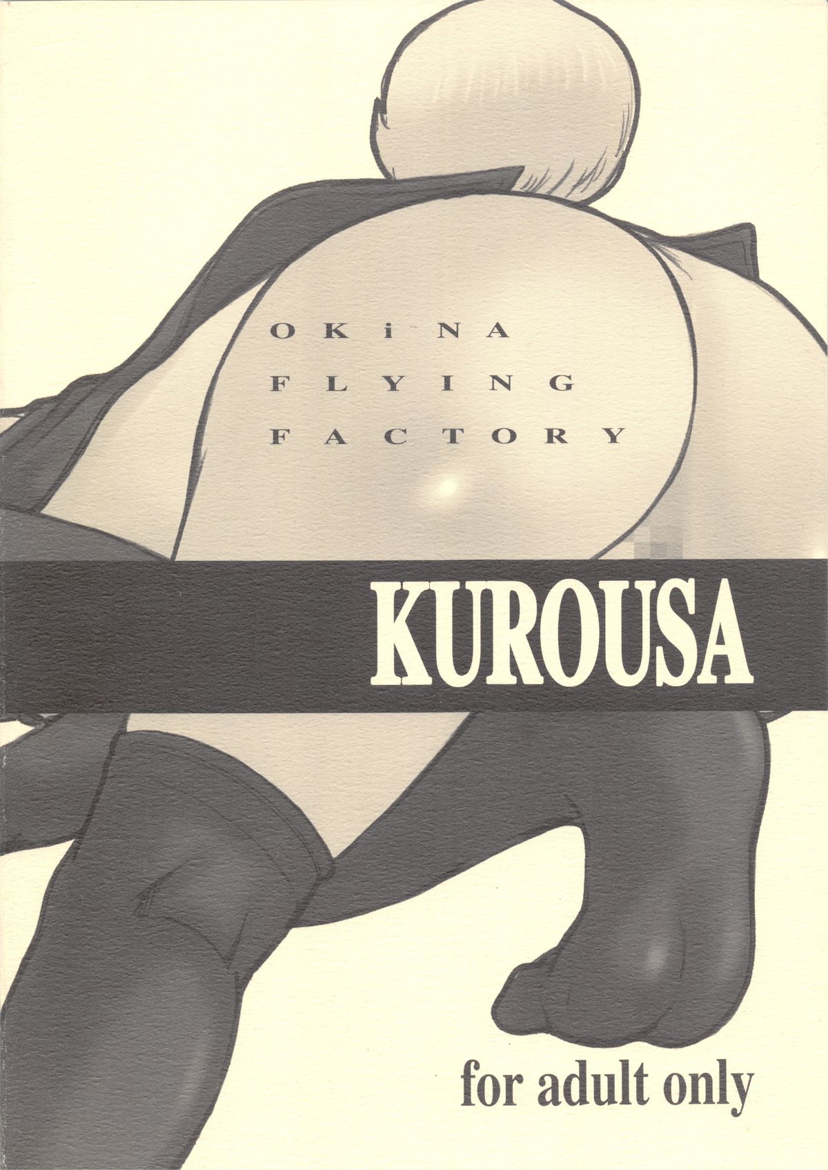 [Okina Flying Factory (OKINA)] KUROUSA