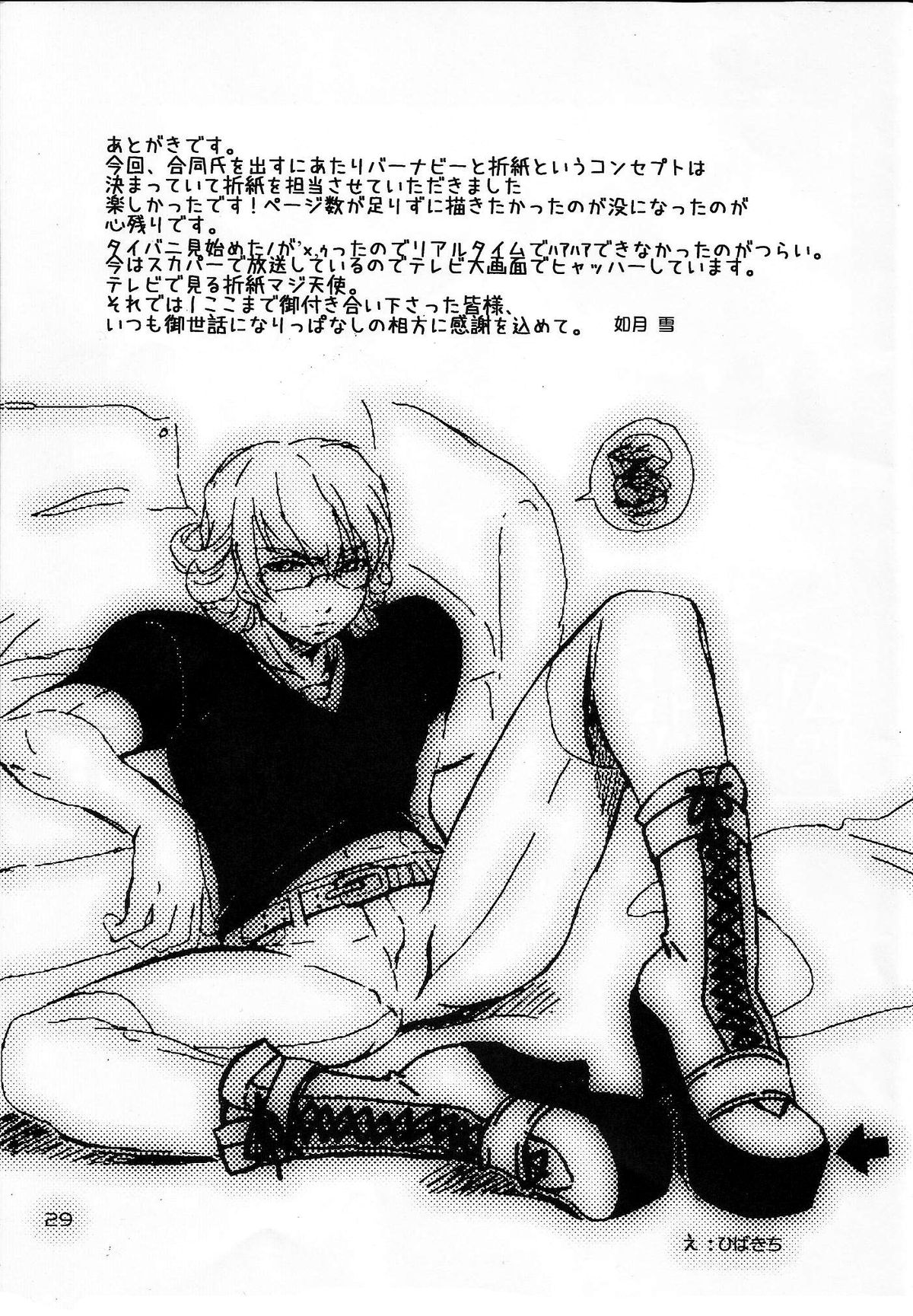 [HCF (ひばきち, 如月雪i)] Paparazzi (Tiger & Bunny)