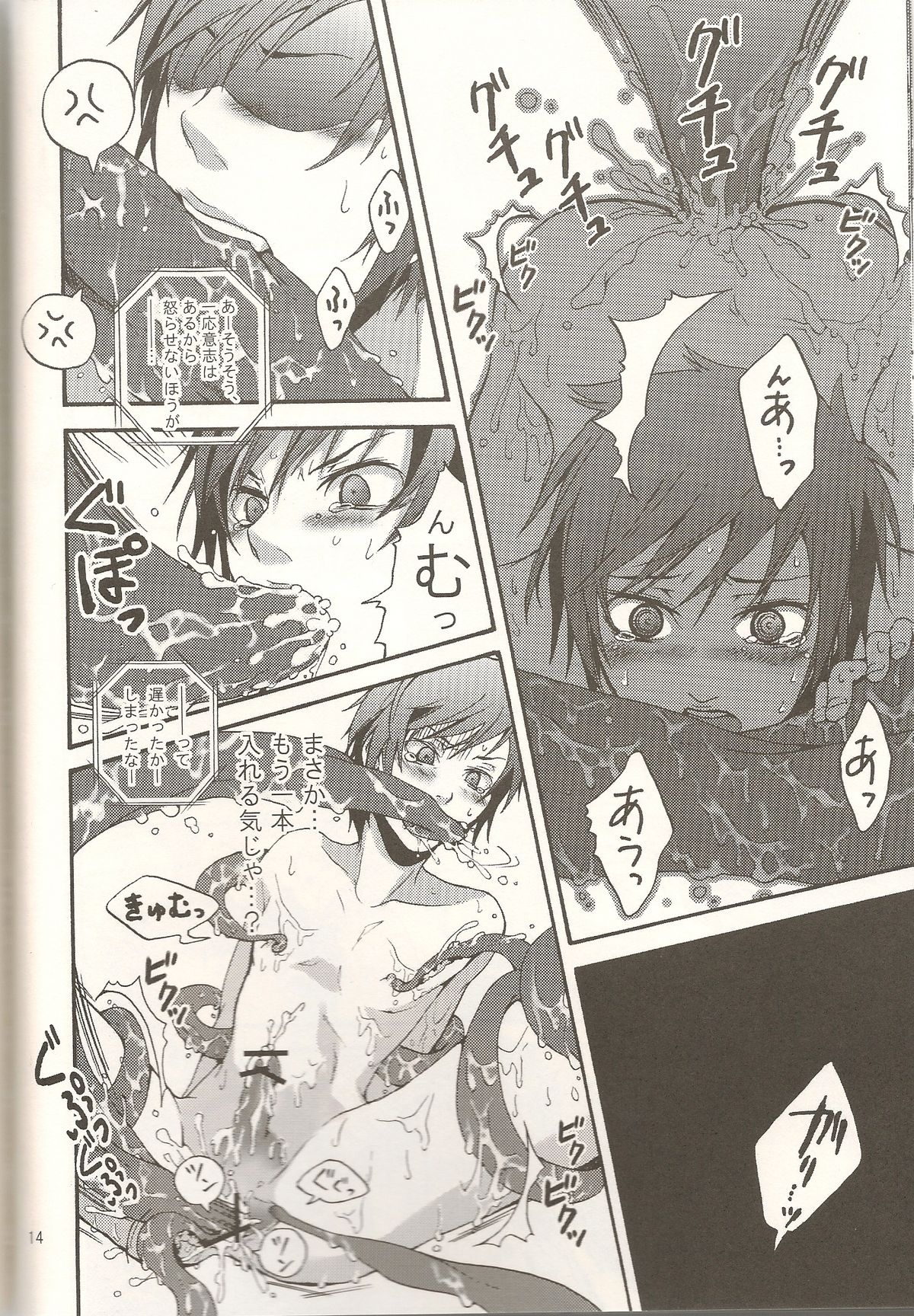 (C83) [海月の骨 (シャンメイ)] ネブラ実験室 (デュラララ!!)