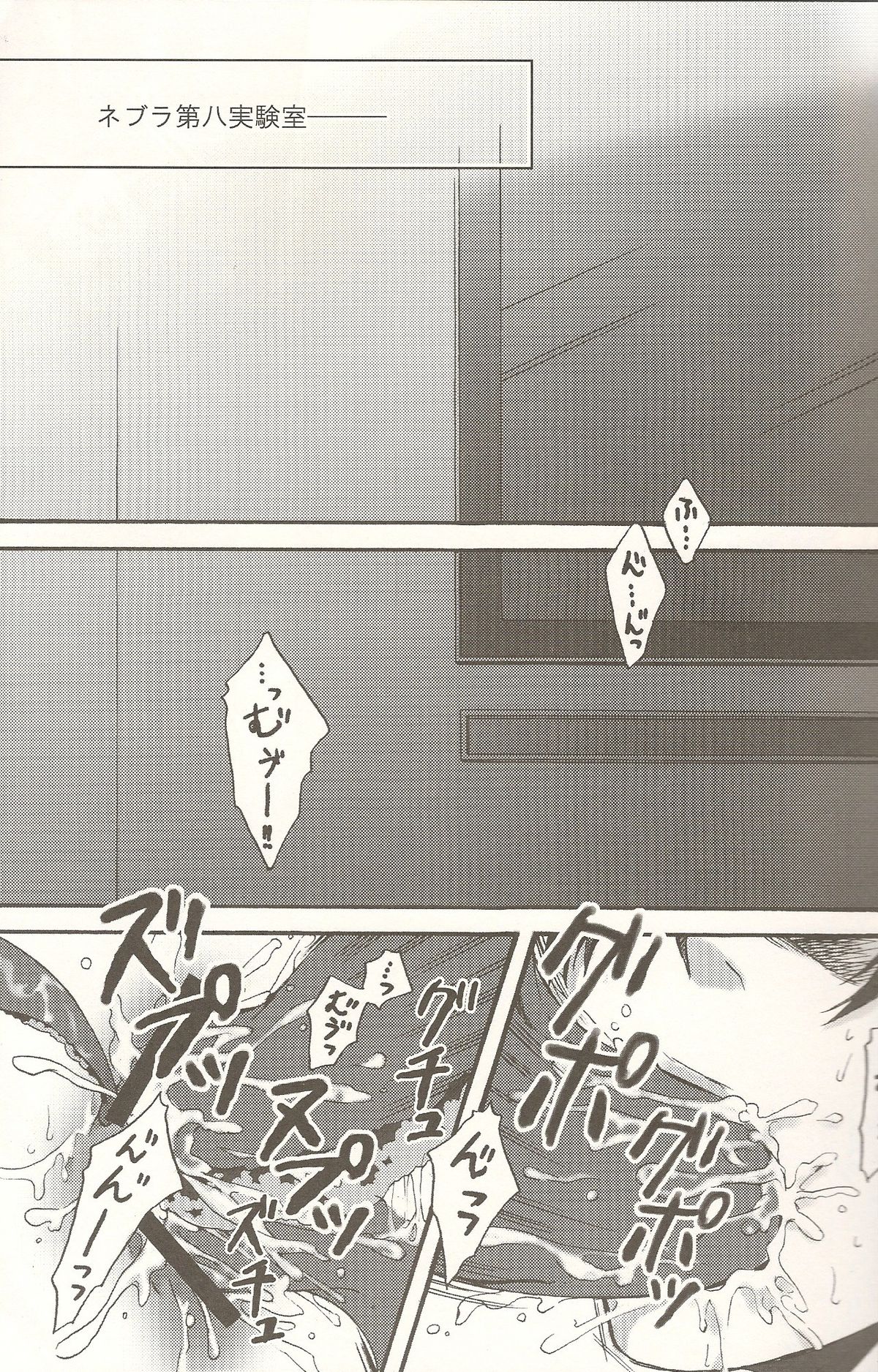 (C83) [海月の骨 (シャンメイ)] ネブラ実験室 (デュラララ!!)