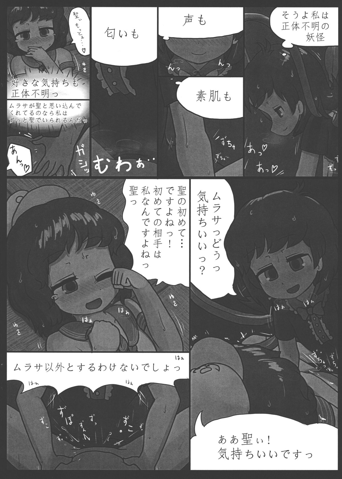 (例大祭11) [にんにく畑 (にんにく)] 愛慾の化け作戦 (東方Project)