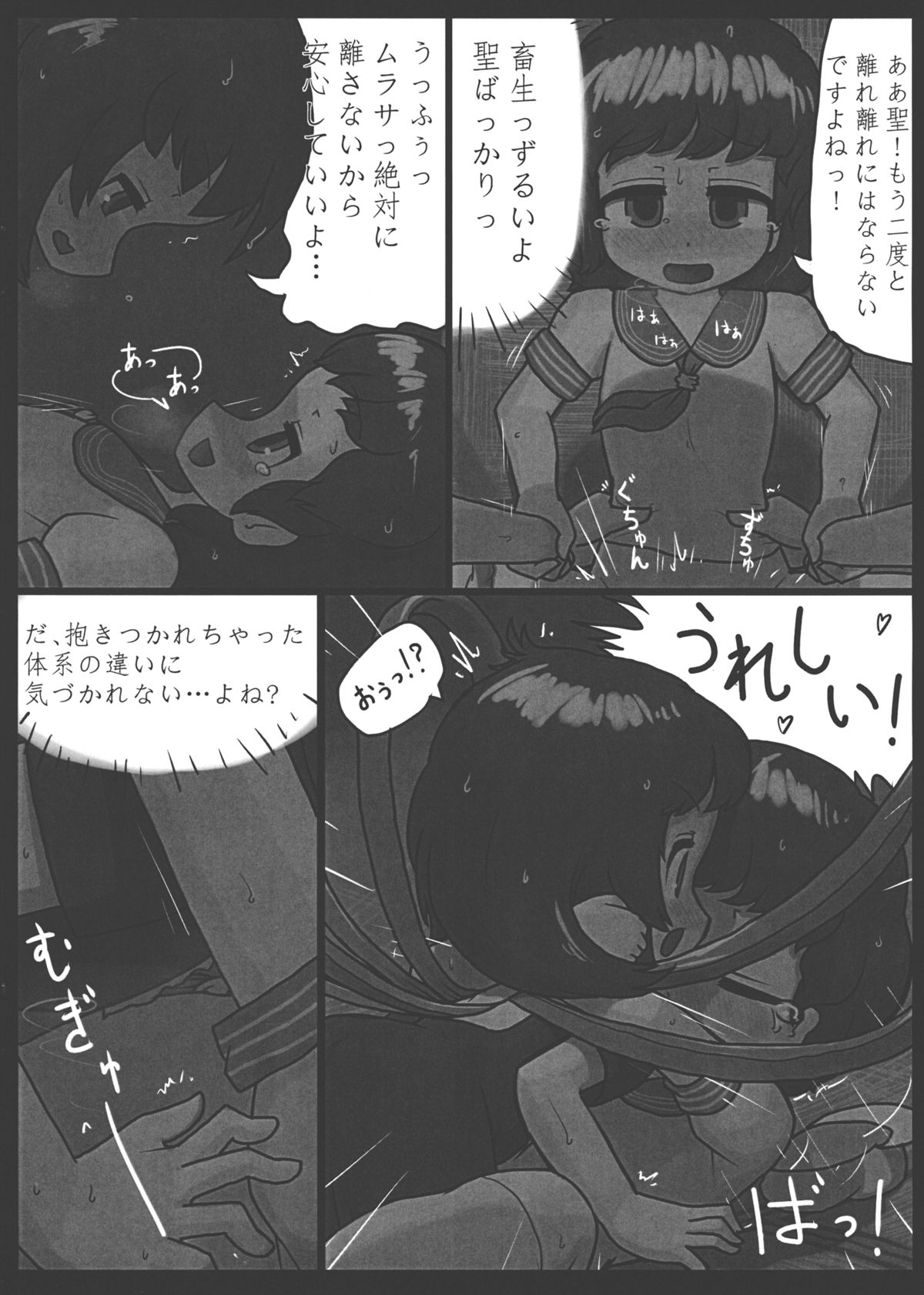(例大祭11) [にんにく畑 (にんにく)] 愛慾の化け作戦 (東方Project)