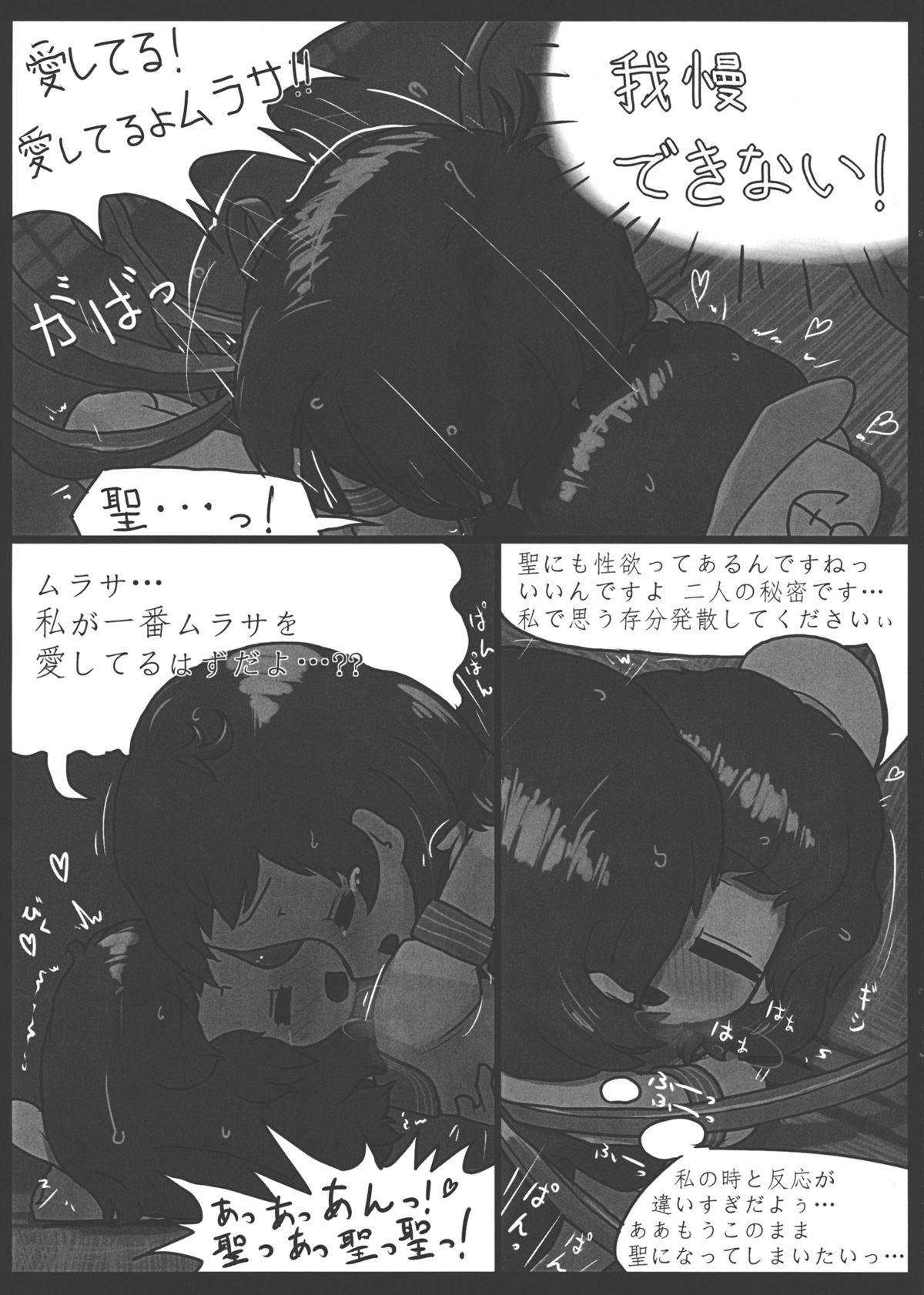 (例大祭11) [にんにく畑 (にんにく)] 愛慾の化け作戦 (東方Project)