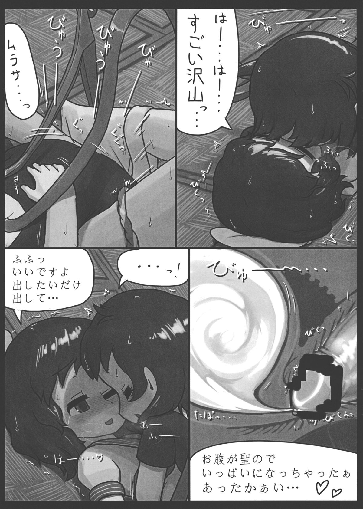 (例大祭11) [にんにく畑 (にんにく)] 愛慾の化け作戦 (東方Project)