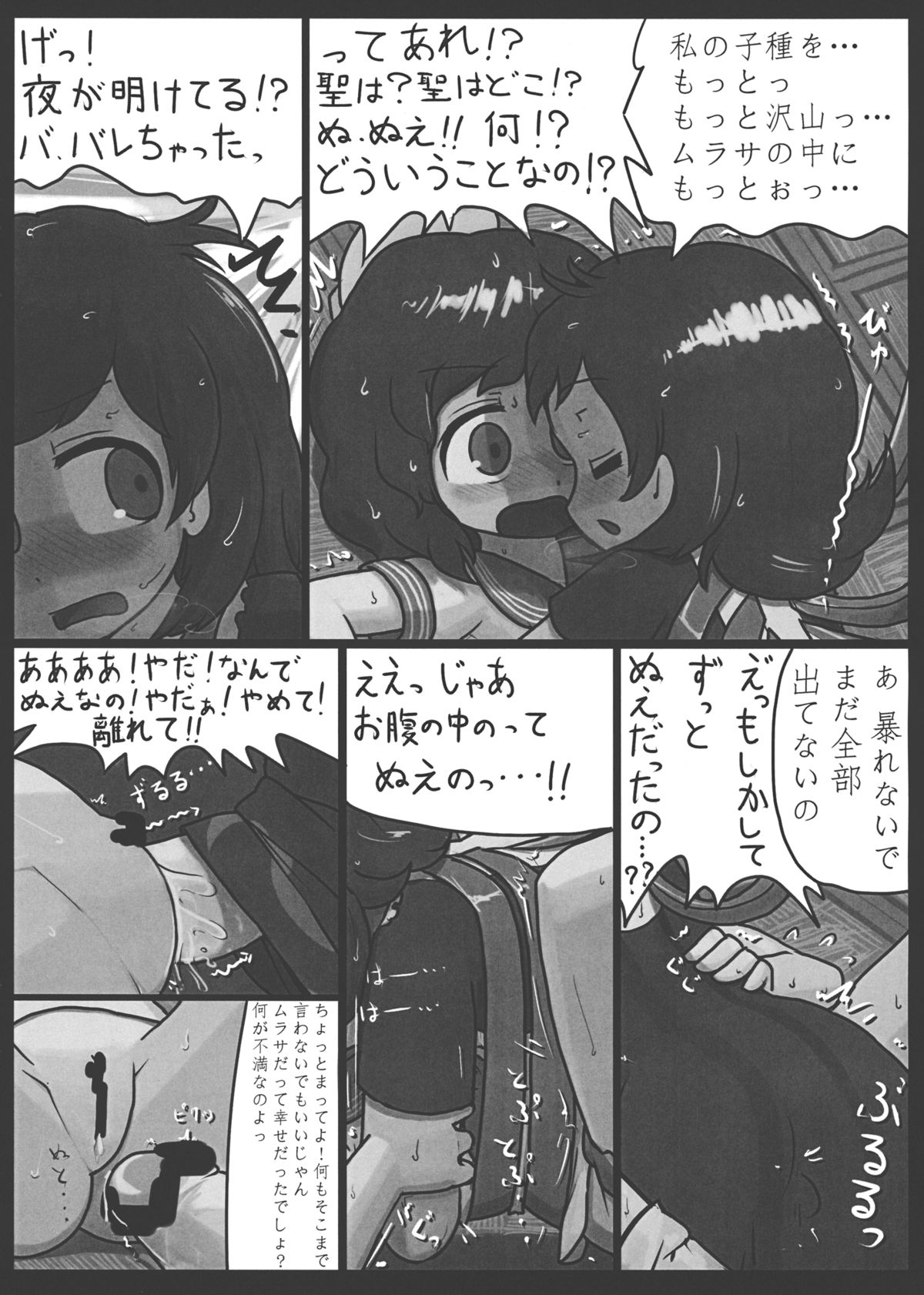(例大祭11) [にんにく畑 (にんにく)] 愛慾の化け作戦 (東方Project)