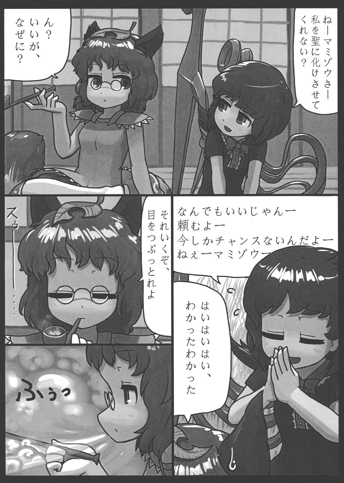 (例大祭11) [にんにく畑 (にんにく)] 愛慾の化け作戦 (東方Project)