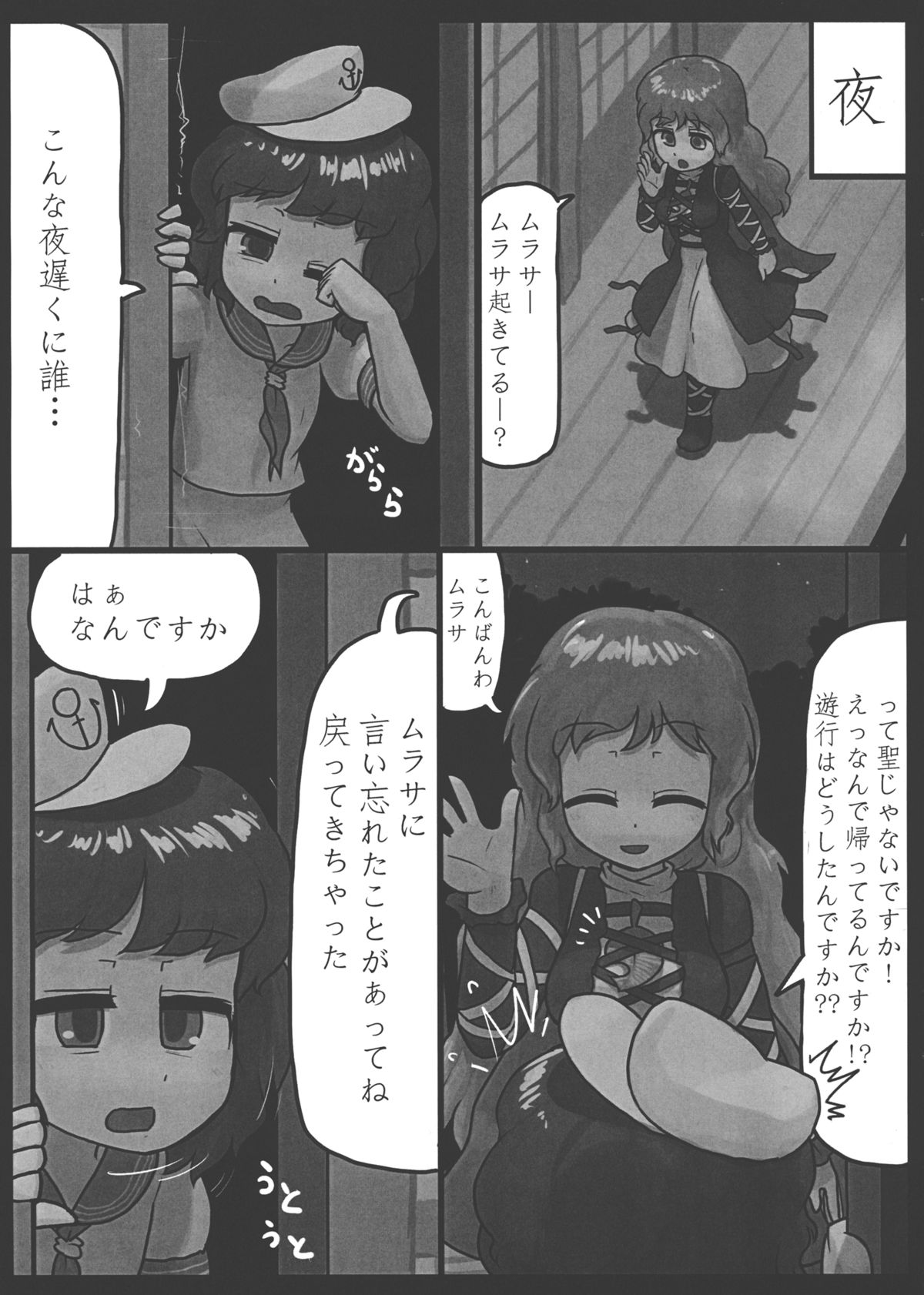 (例大祭11) [にんにく畑 (にんにく)] 愛慾の化け作戦 (東方Project)